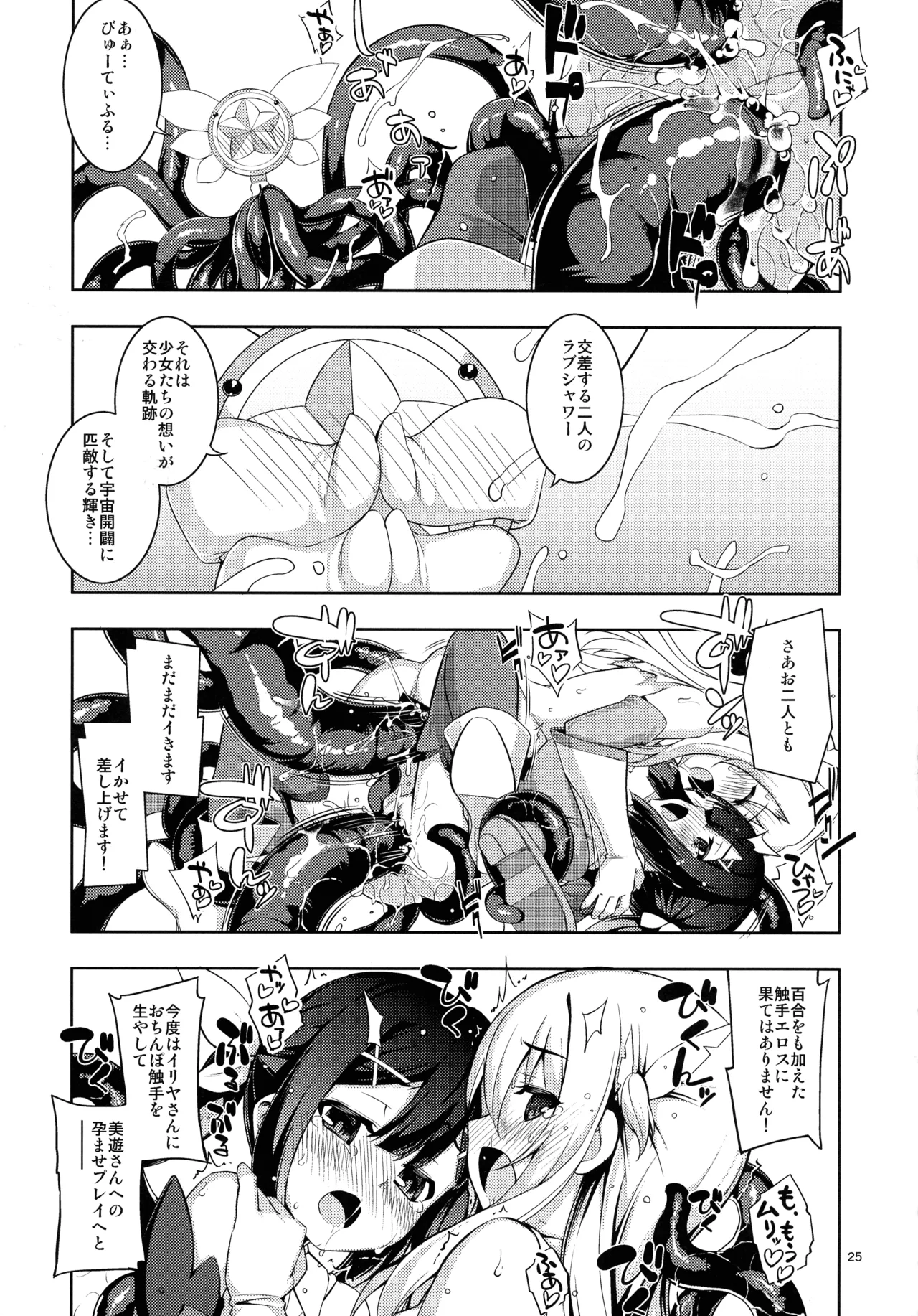 (C107) [ RUBBISH選別隊(無望菜志)] RE総集編05 (Fate/kaleid liner プリズマ☆イリヤ ) Page.25
