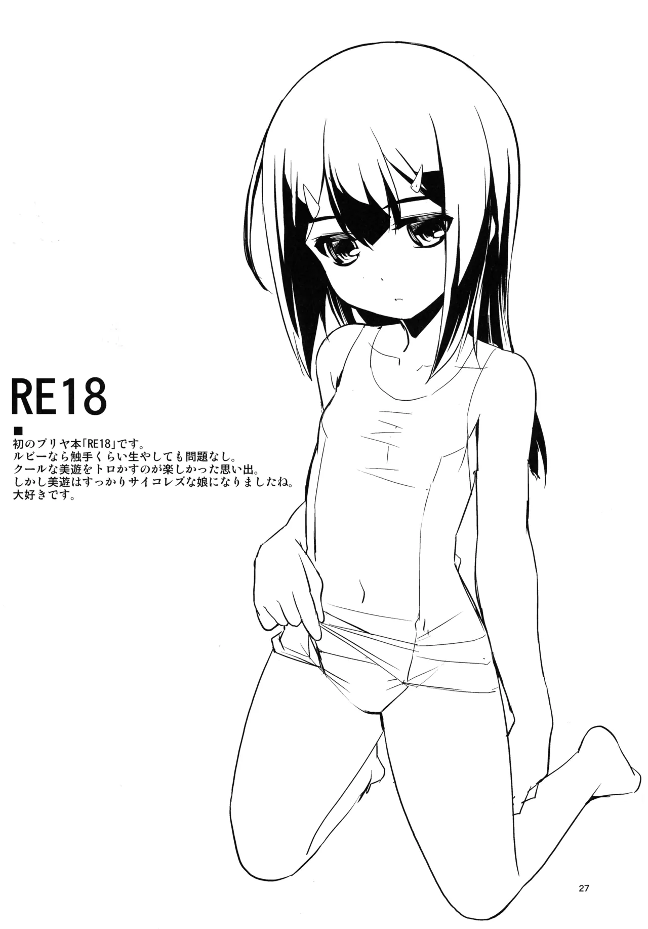 (C107) [ RUBBISH選別隊(無望菜志)] RE総集編05 (Fate/kaleid liner プリズマ☆イリヤ ) Page.27