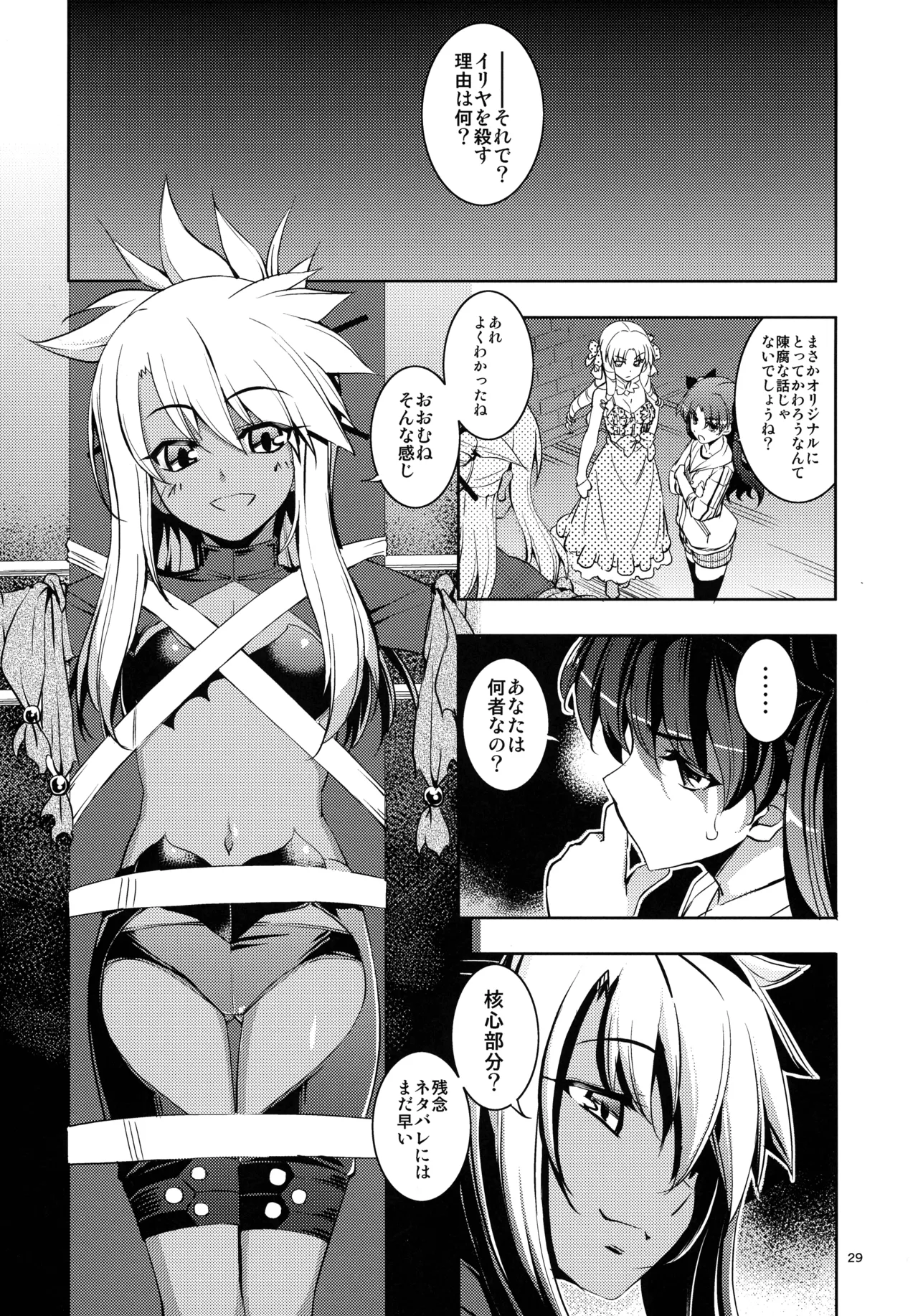 (C107) [ RUBBISH選別隊(無望菜志)] RE総集編05 (Fate/kaleid liner プリズマ☆イリヤ ) Page.29