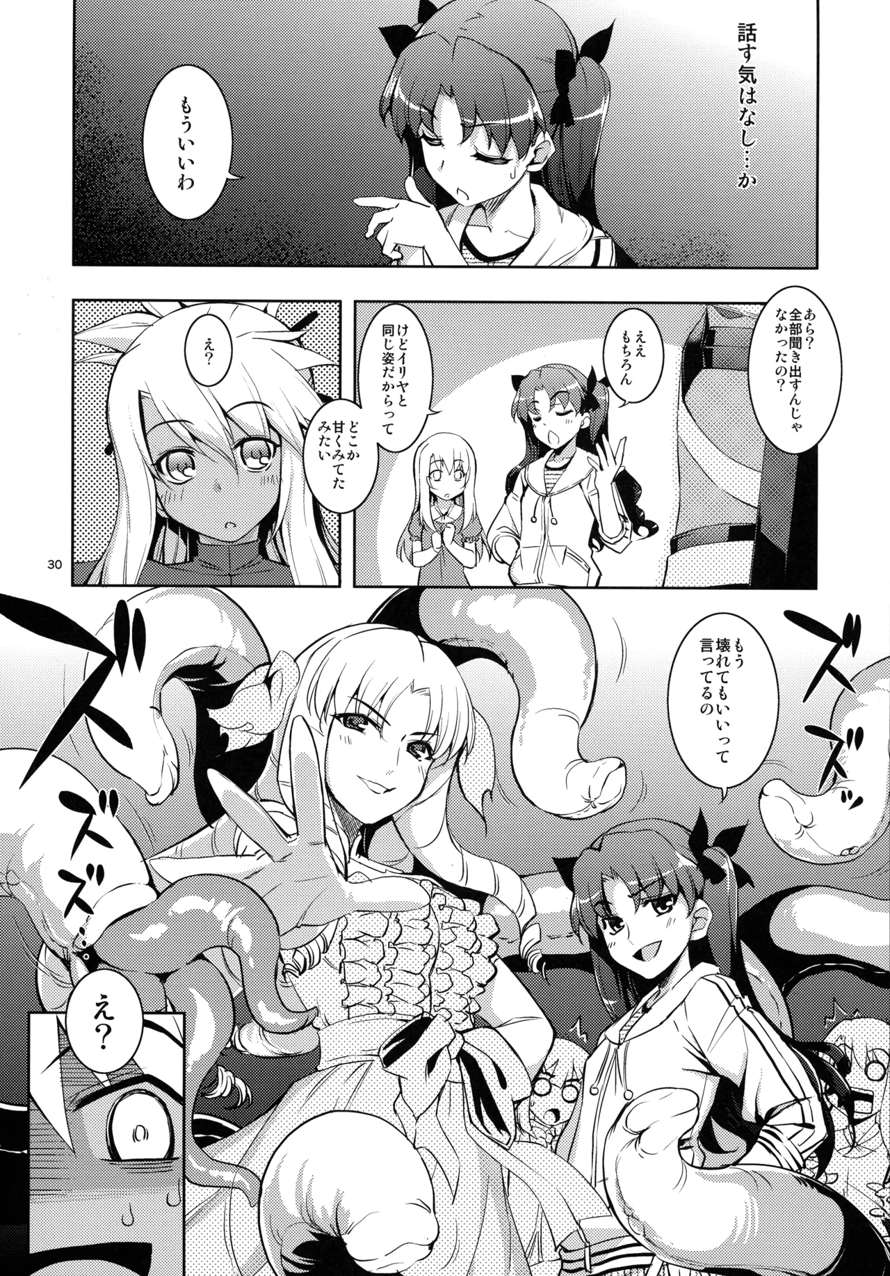 (C107) [ RUBBISH選別隊(無望菜志)] RE総集編05 (Fate/kaleid liner プリズマ☆イリヤ ) Page.30