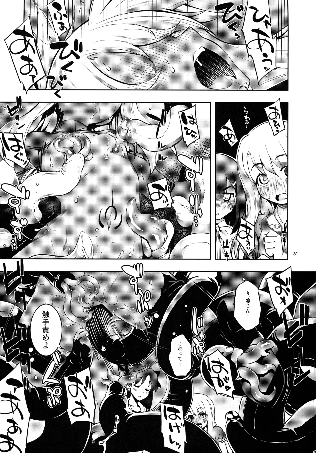 (C107) [ RUBBISH選別隊(無望菜志)] RE総集編05 (Fate/kaleid liner プリズマ☆イリヤ ) Page.31