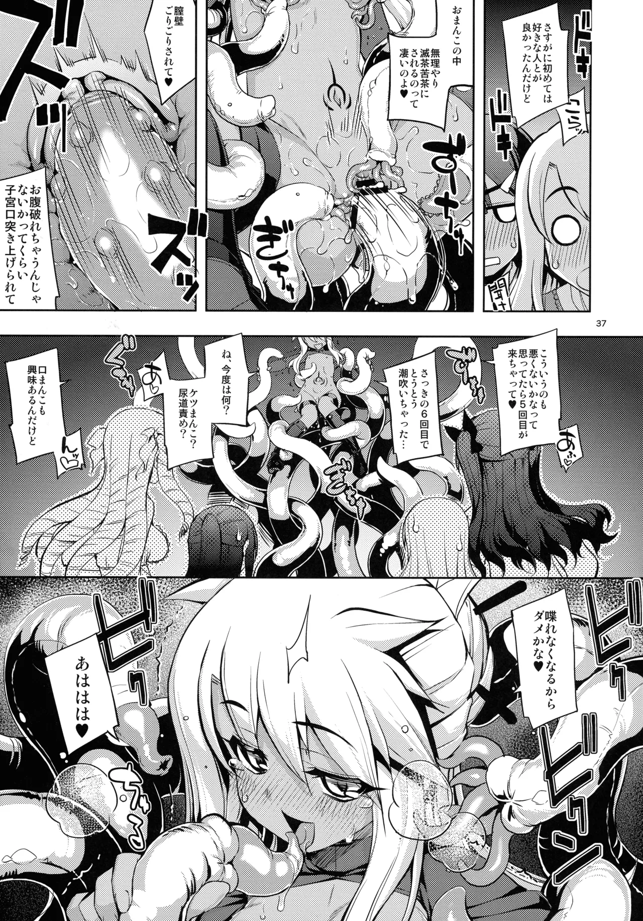 (C107) [ RUBBISH選別隊(無望菜志)] RE総集編05 (Fate/kaleid liner プリズマ☆イリヤ ) Page.37