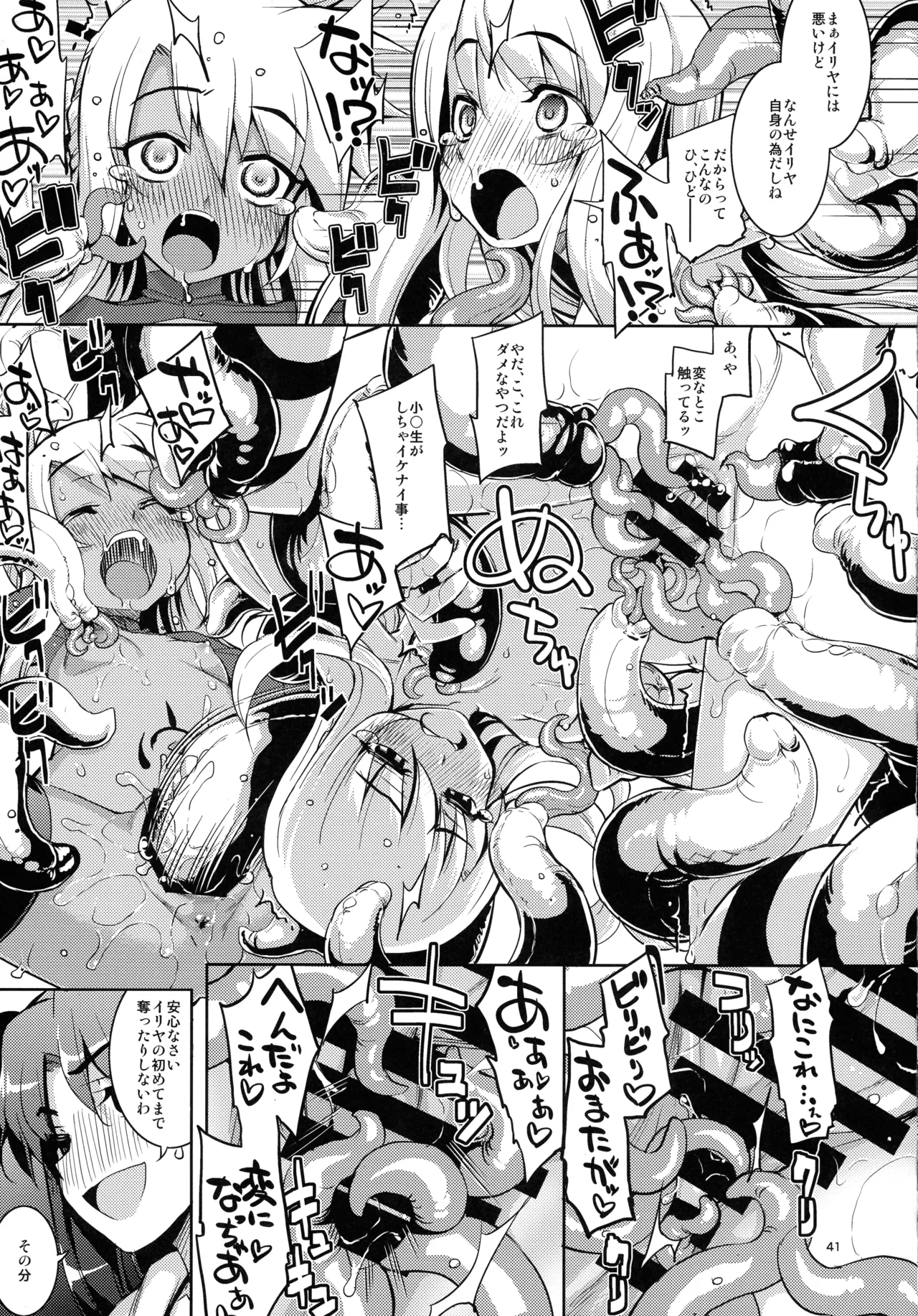 (C107) [ RUBBISH選別隊(無望菜志)] RE総集編05 (Fate/kaleid liner プリズマ☆イリヤ ) Page.41