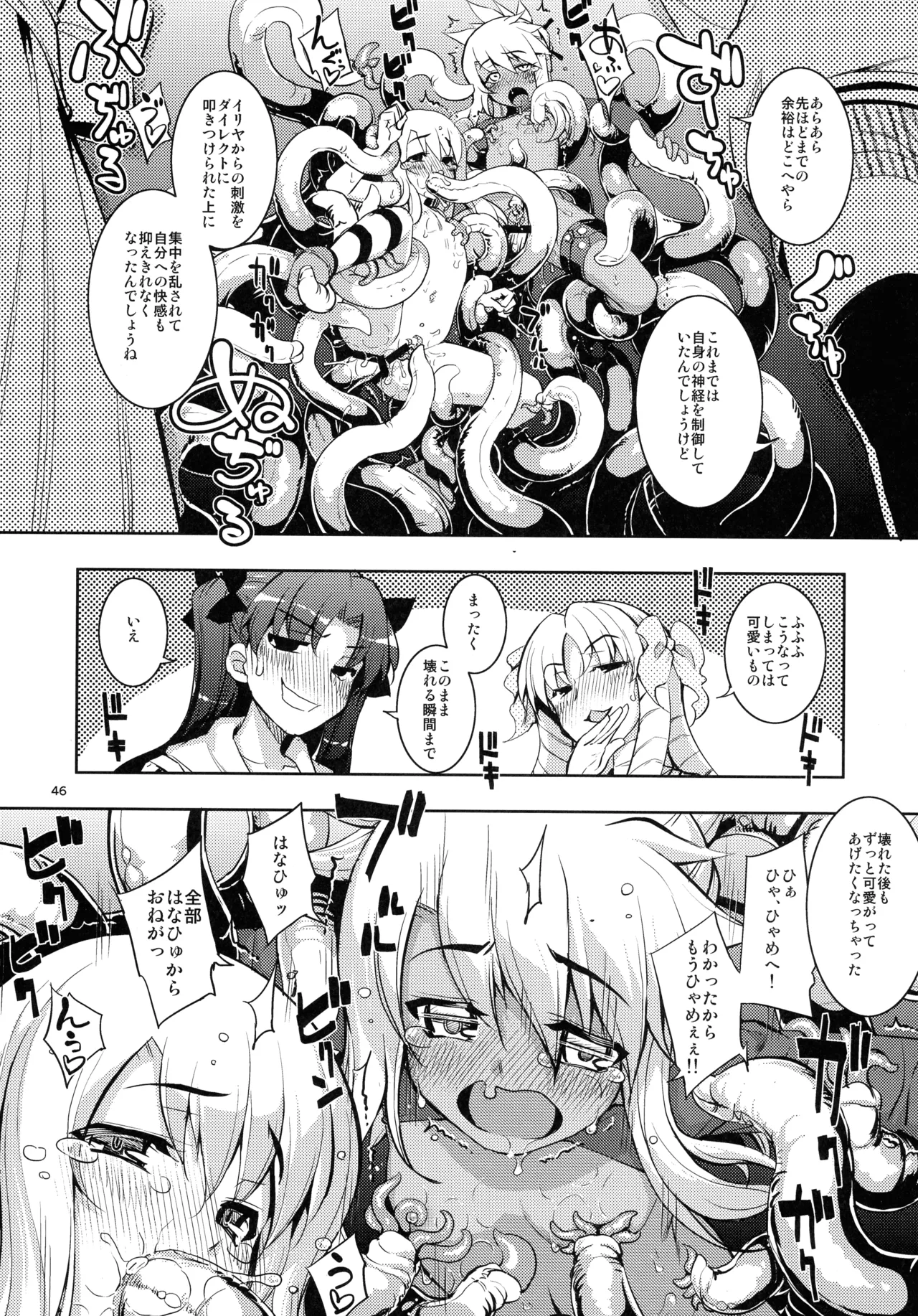 (C107) [ RUBBISH選別隊(無望菜志)] RE総集編05 (Fate/kaleid liner プリズマ☆イリヤ ) Page.46
