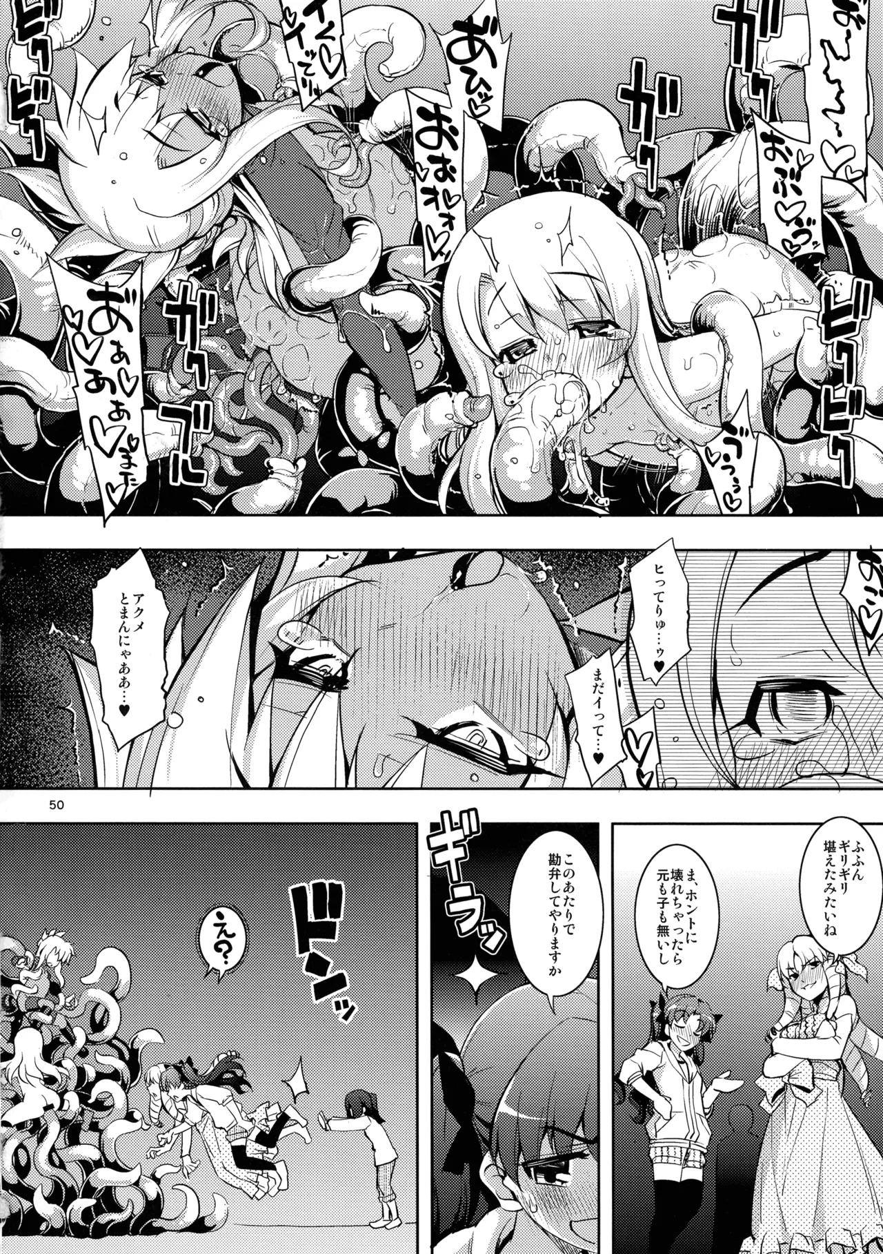 (C107) [ RUBBISH選別隊(無望菜志)] RE総集編05 (Fate/kaleid liner プリズマ☆イリヤ ) Page.49