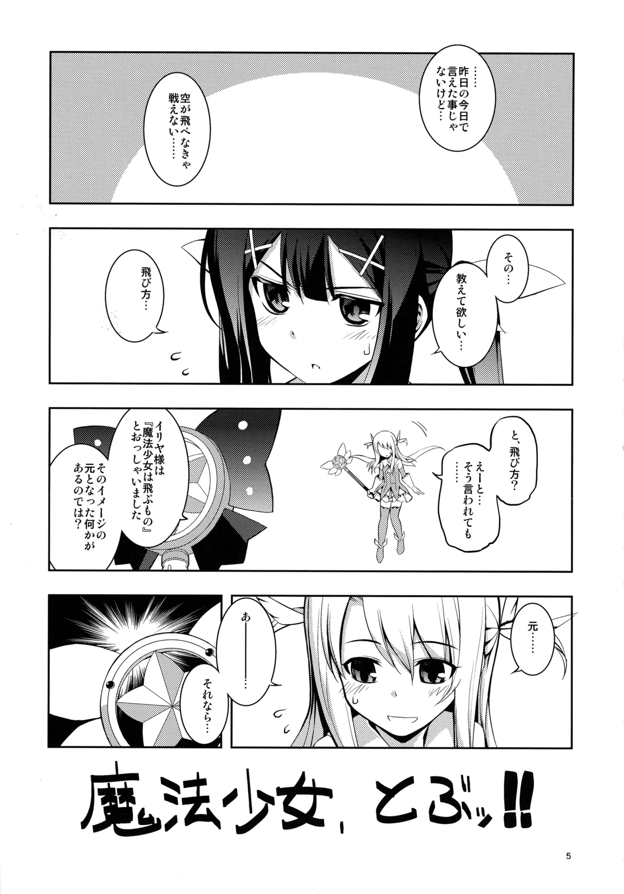 (C107) [ RUBBISH選別隊(無望菜志)] RE総集編05 (Fate/kaleid liner プリズマ☆イリヤ ) Page.5