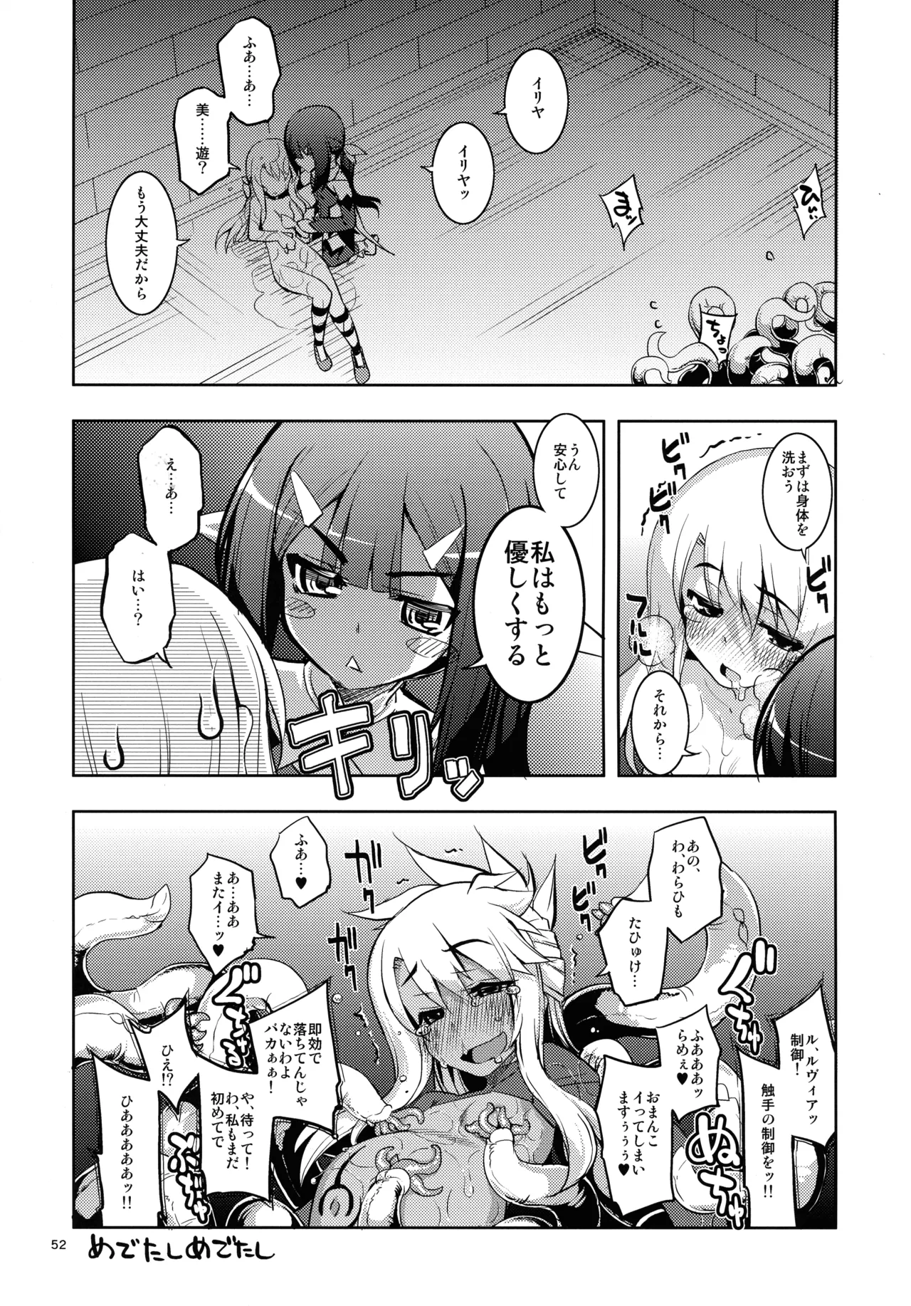 (C107) [ RUBBISH選別隊(無望菜志)] RE総集編05 (Fate/kaleid liner プリズマ☆イリヤ ) Page.51
