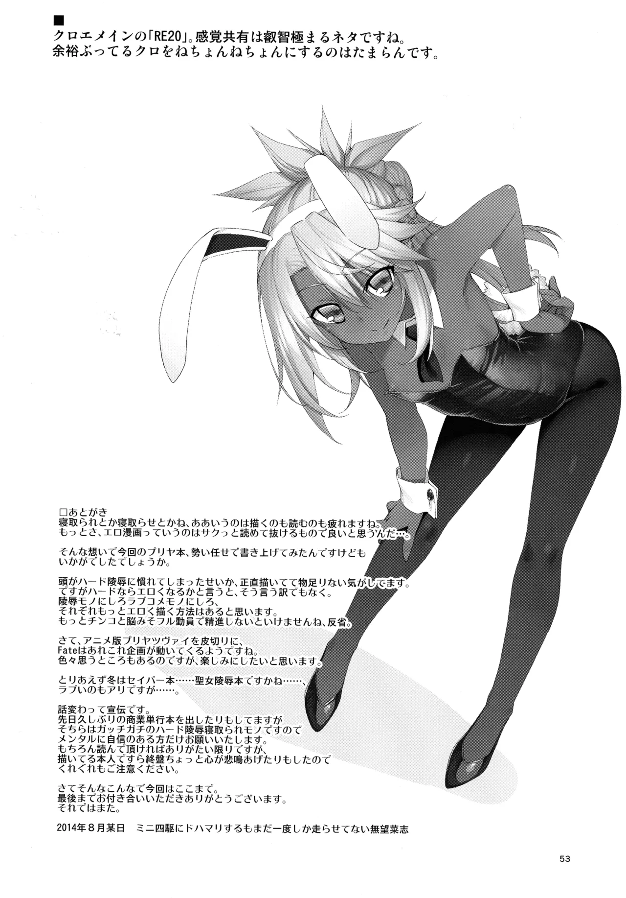 (C107) [ RUBBISH選別隊(無望菜志)] RE総集編05 (Fate/kaleid liner プリズマ☆イリヤ ) Page.52