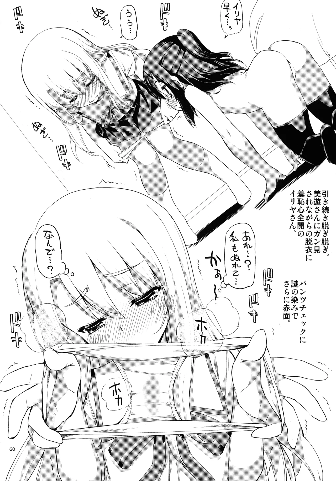 (C107) [ RUBBISH選別隊(無望菜志)] RE総集編05 (Fate/kaleid liner プリズマ☆イリヤ ) Page.59