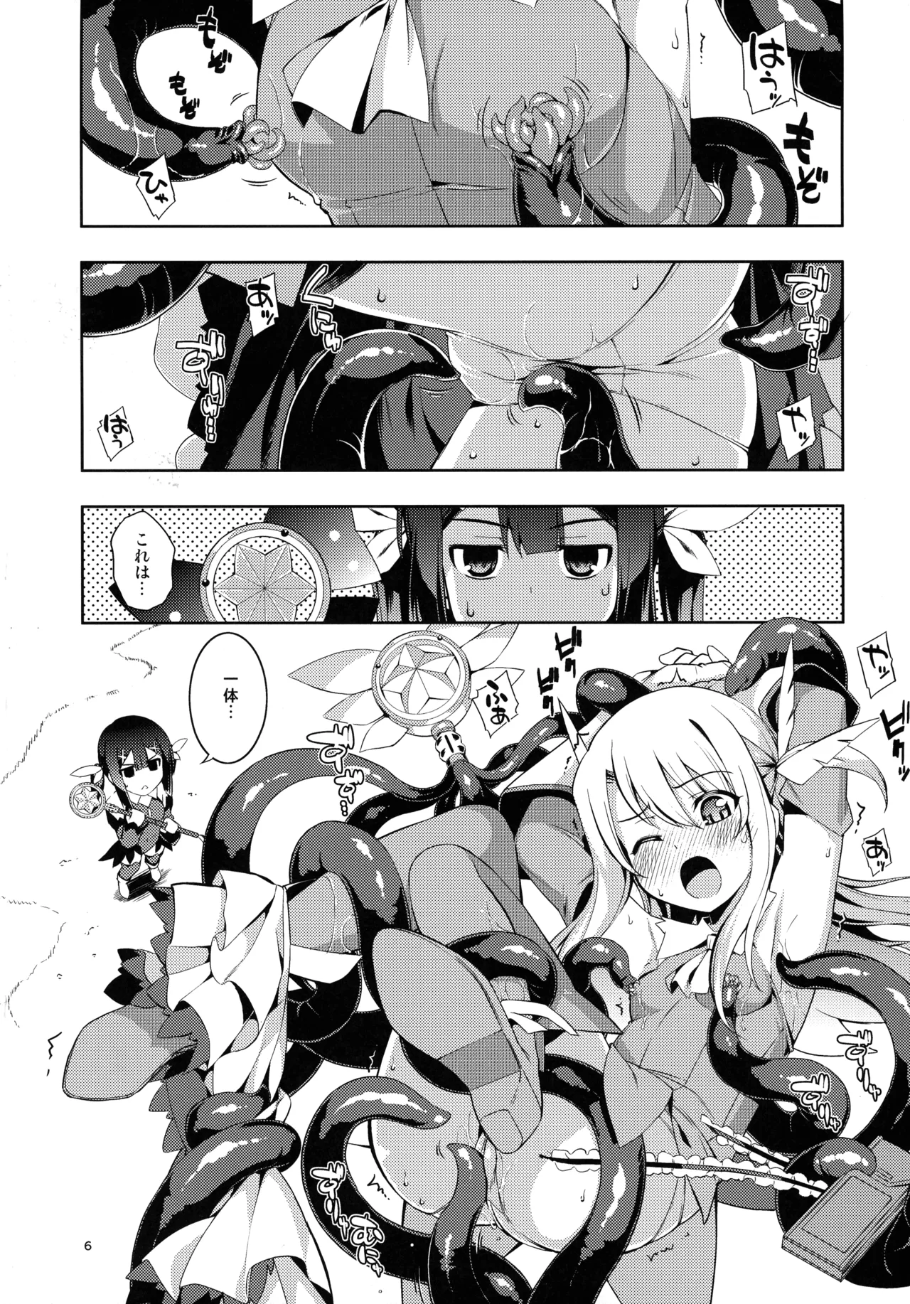 (C107) [ RUBBISH選別隊(無望菜志)] RE総集編05 (Fate/kaleid liner プリズマ☆イリヤ ) Page.6