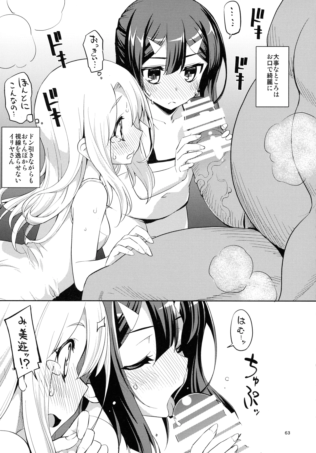 (C107) [ RUBBISH選別隊(無望菜志)] RE総集編05 (Fate/kaleid liner プリズマ☆イリヤ ) Page.62