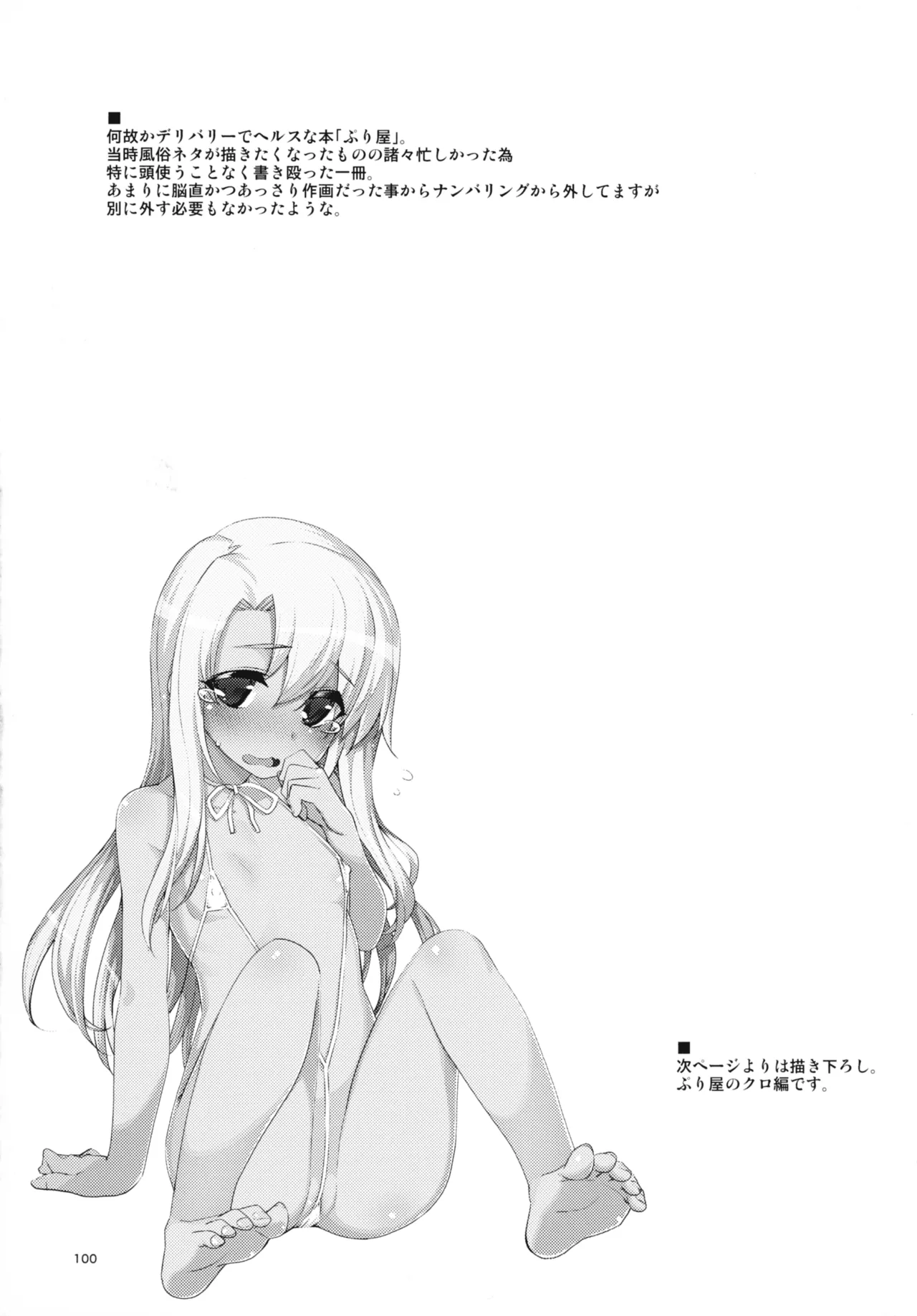 (C107) [ RUBBISH選別隊(無望菜志)] RE総集編05 (Fate/kaleid liner プリズマ☆イリヤ ) Page.99