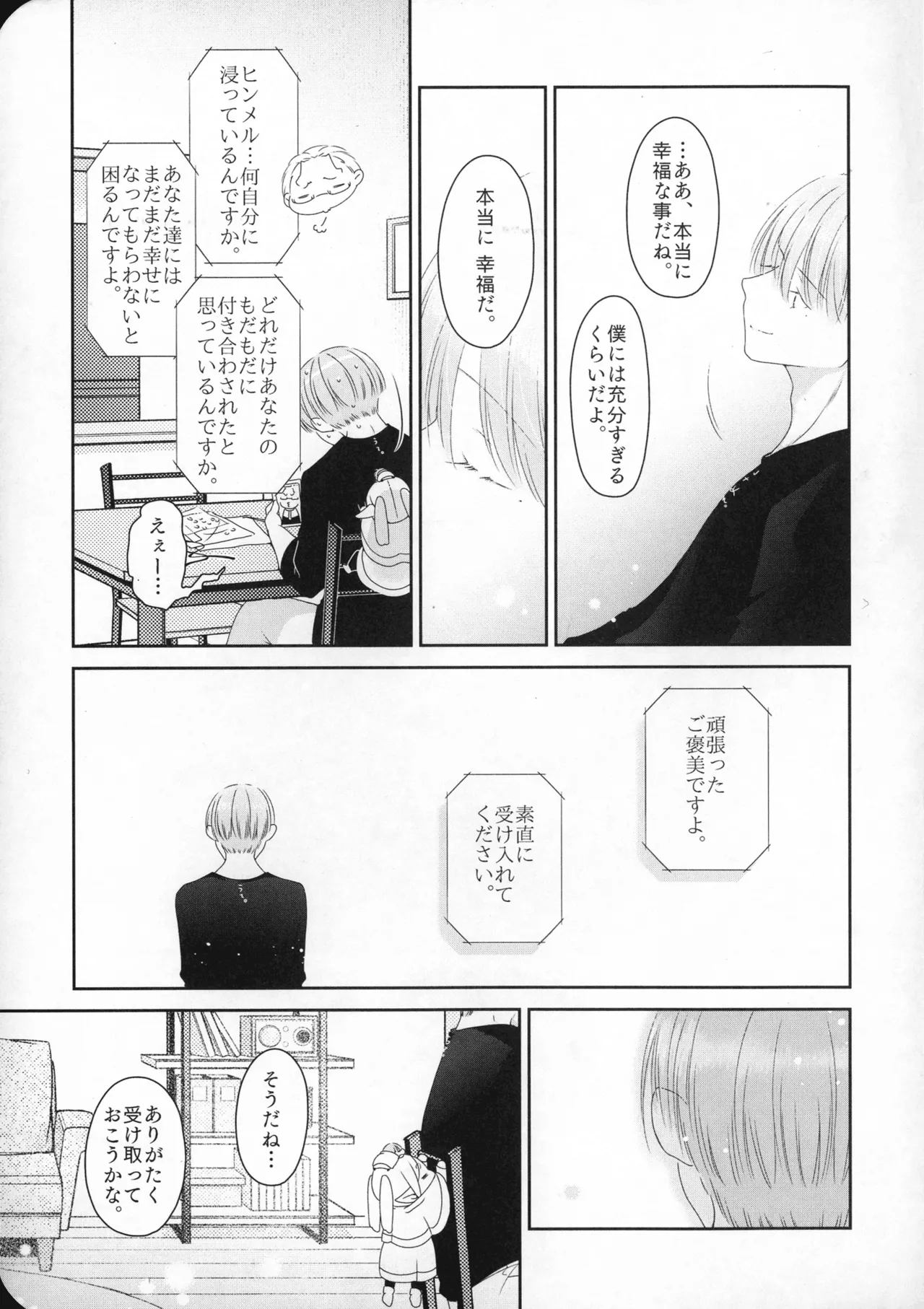 (SUPER COMIC CITY 33) [ねこちぐら (サチ)] good morning (葬送のフリーレン) Page.10