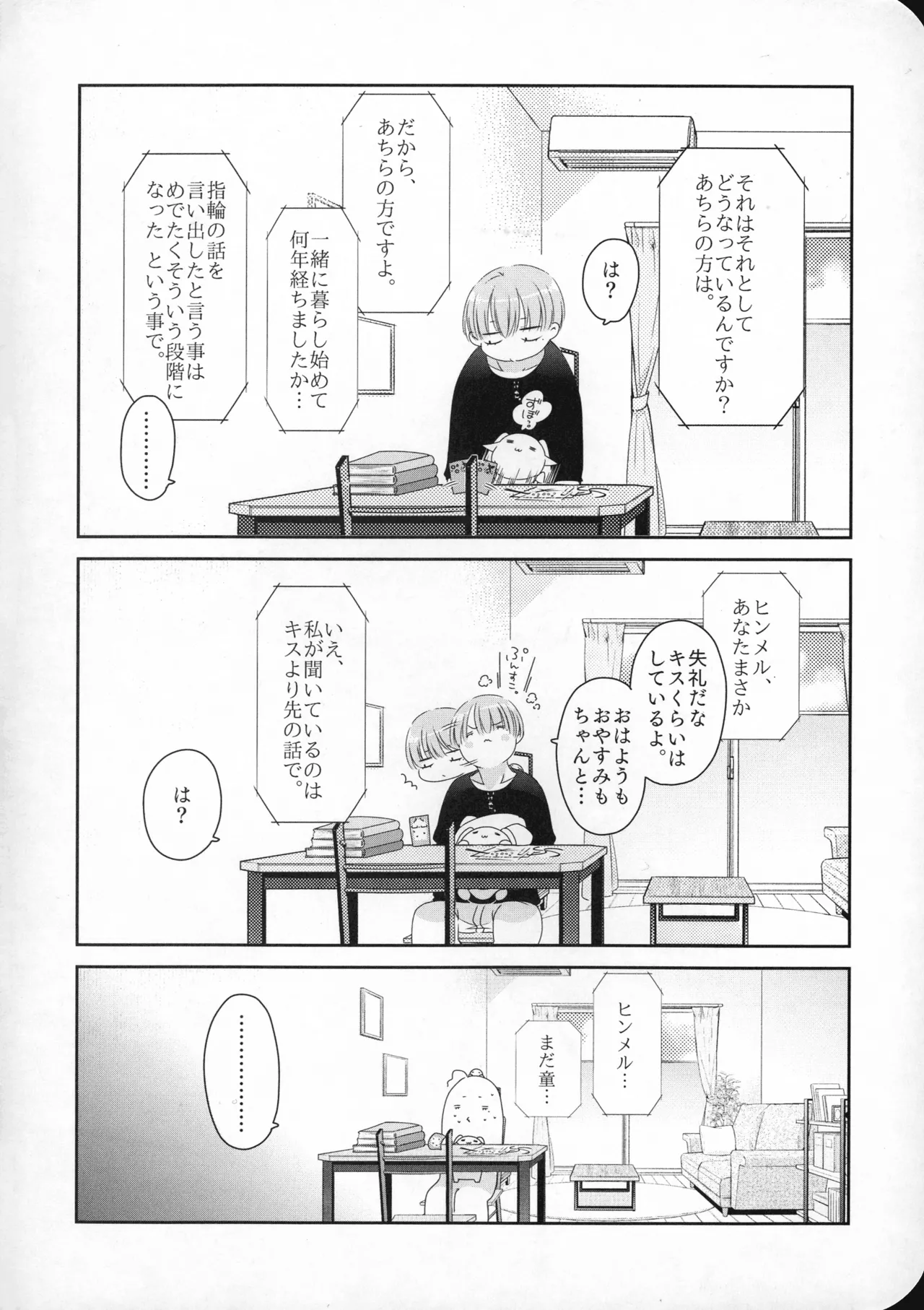 (SUPER COMIC CITY 33) [ねこちぐら (サチ)] good morning (葬送のフリーレン) Page.11