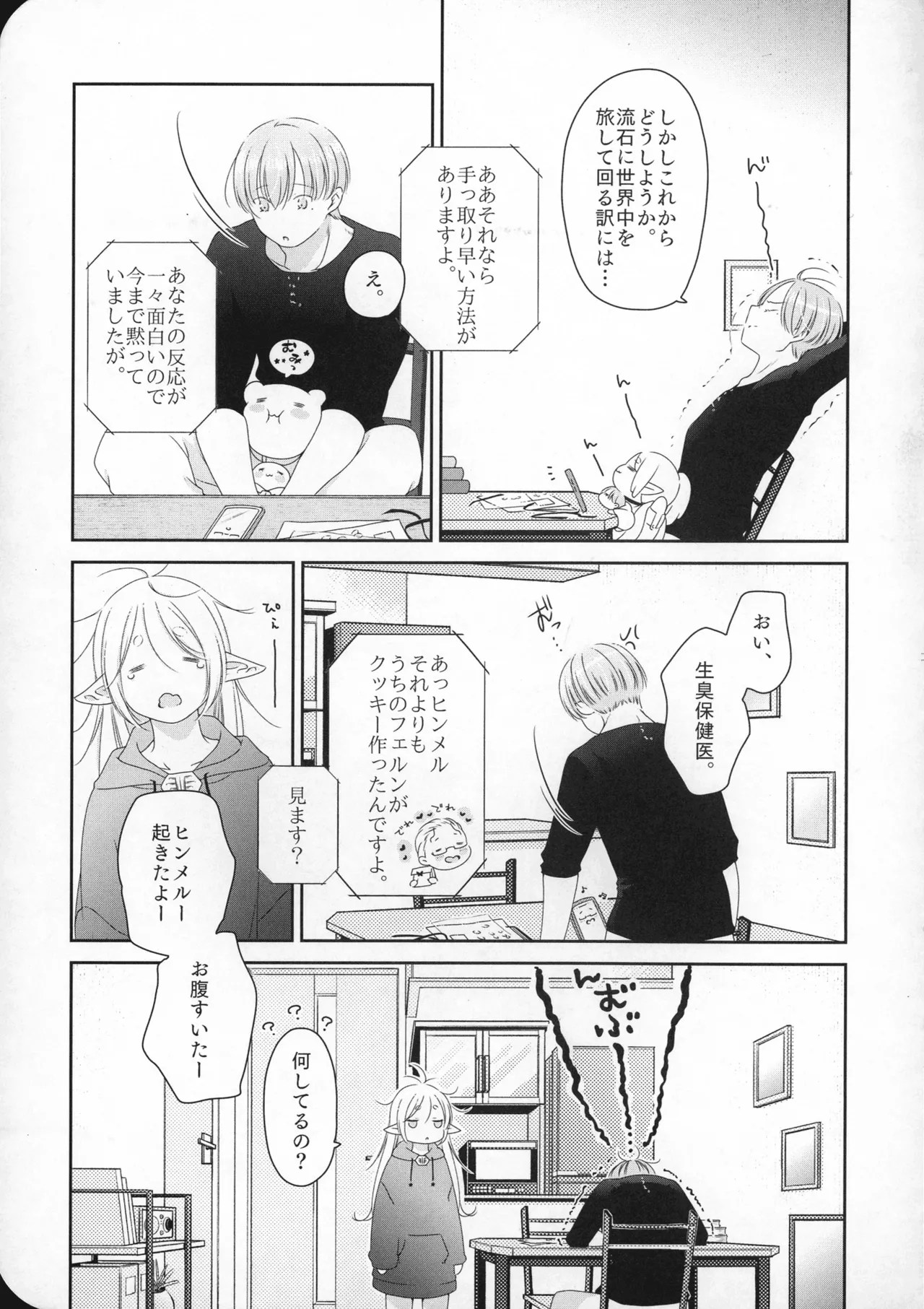 (SUPER COMIC CITY 33) [ねこちぐら (サチ)] good morning (葬送のフリーレン) Page.12