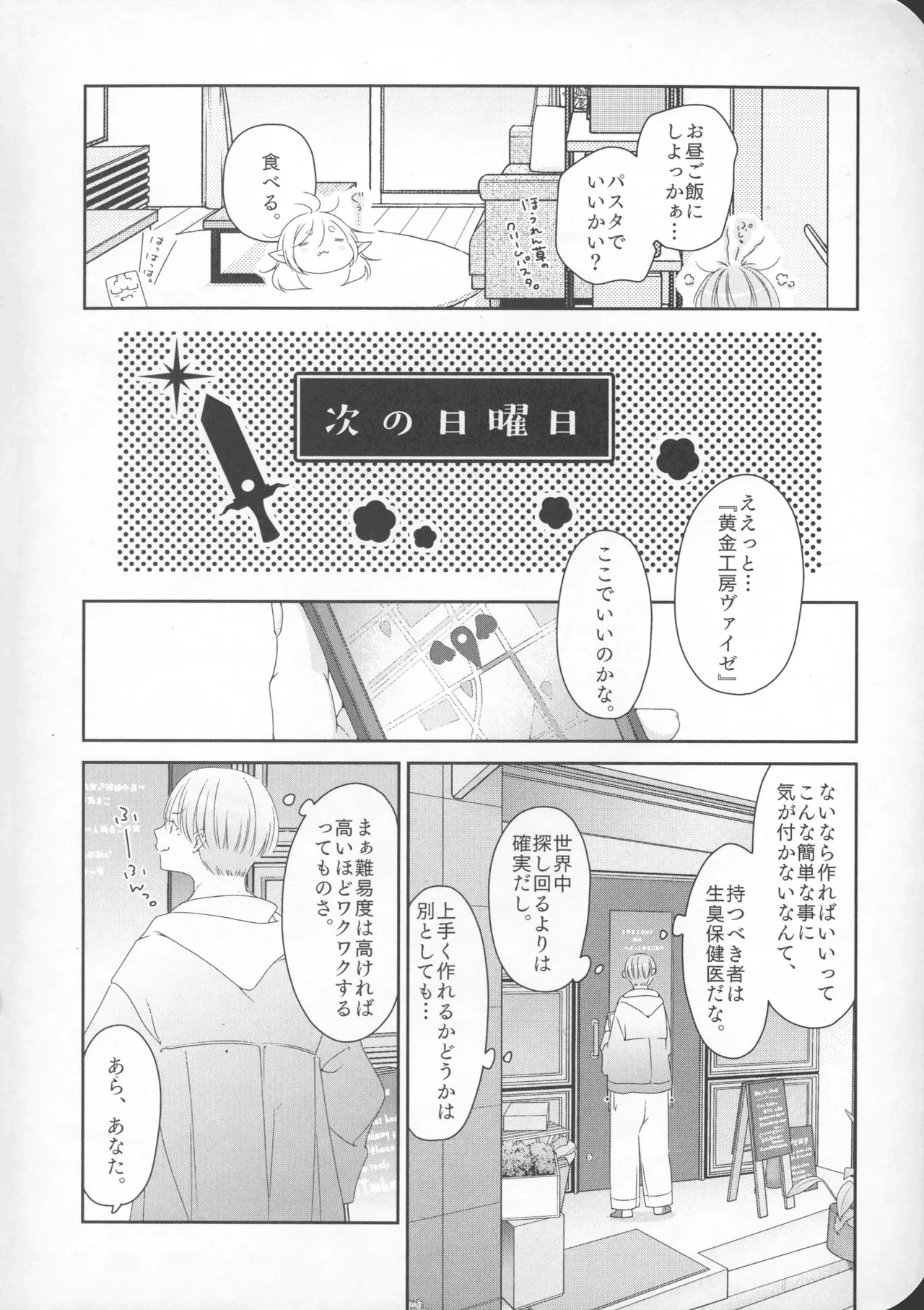 (SUPER COMIC CITY 33) [ねこちぐら (サチ)] good morning (葬送のフリーレン) Page.13