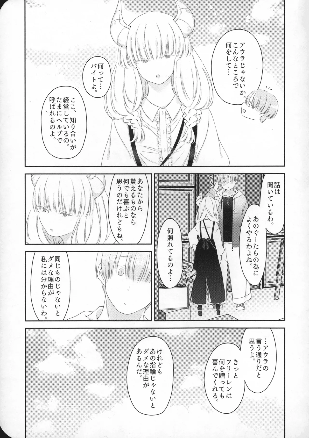 (SUPER COMIC CITY 33) [ねこちぐら (サチ)] good morning (葬送のフリーレン) Page.14