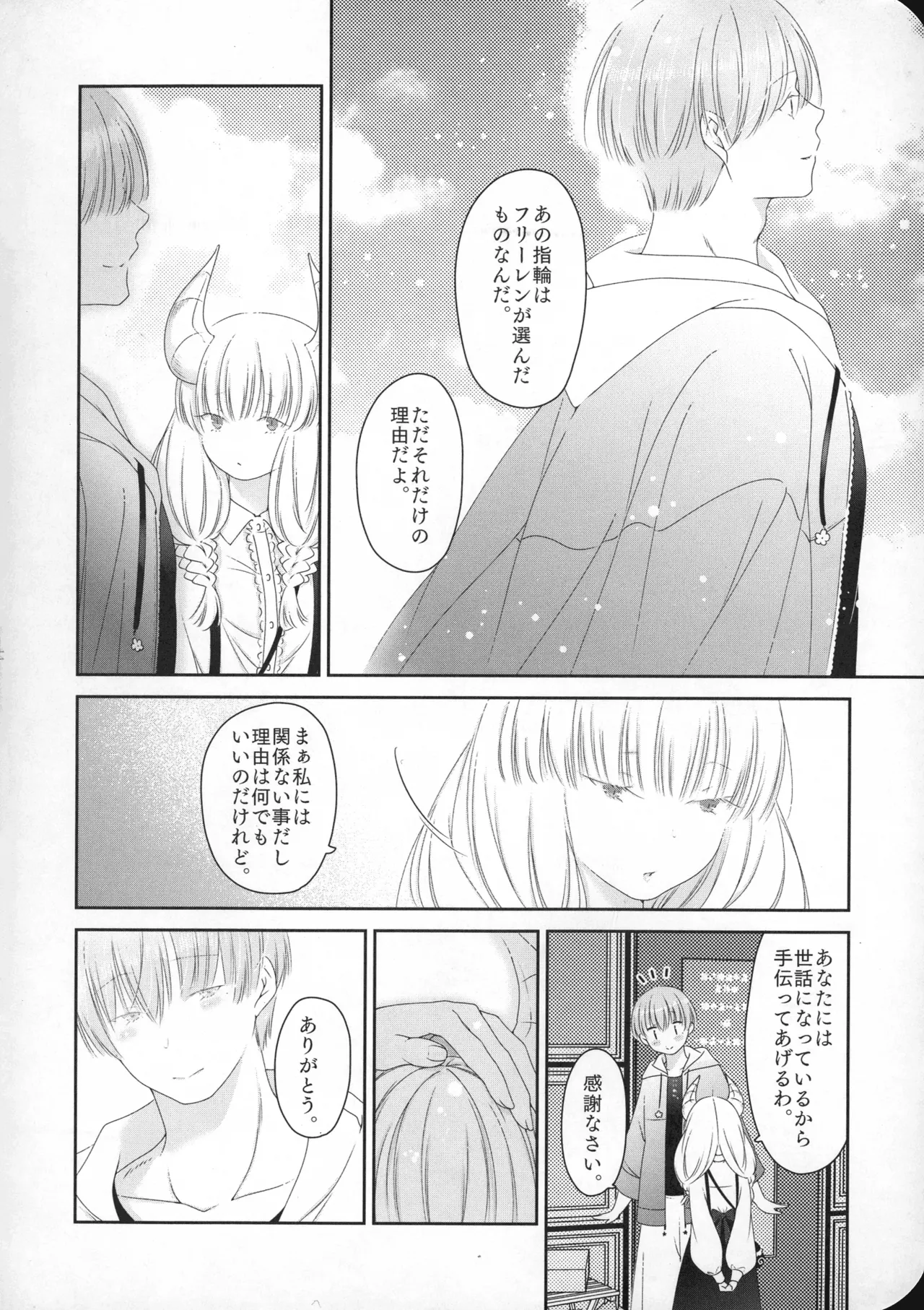 (SUPER COMIC CITY 33) [ねこちぐら (サチ)] good morning (葬送のフリーレン) Page.15