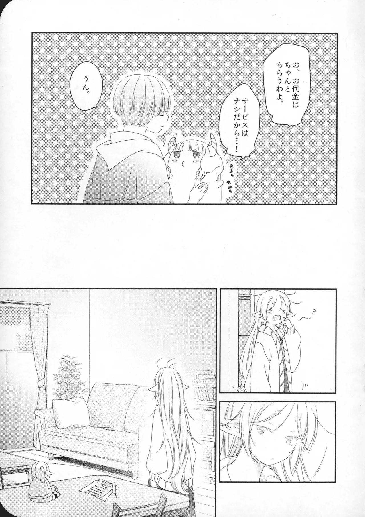 (SUPER COMIC CITY 33) [ねこちぐら (サチ)] good morning (葬送のフリーレン) Page.16