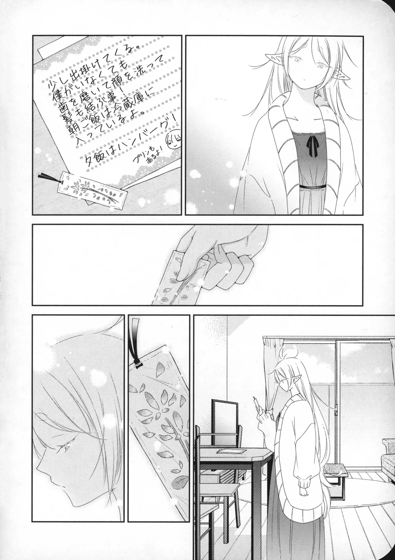 (SUPER COMIC CITY 33) [ねこちぐら (サチ)] good morning (葬送のフリーレン) Page.17