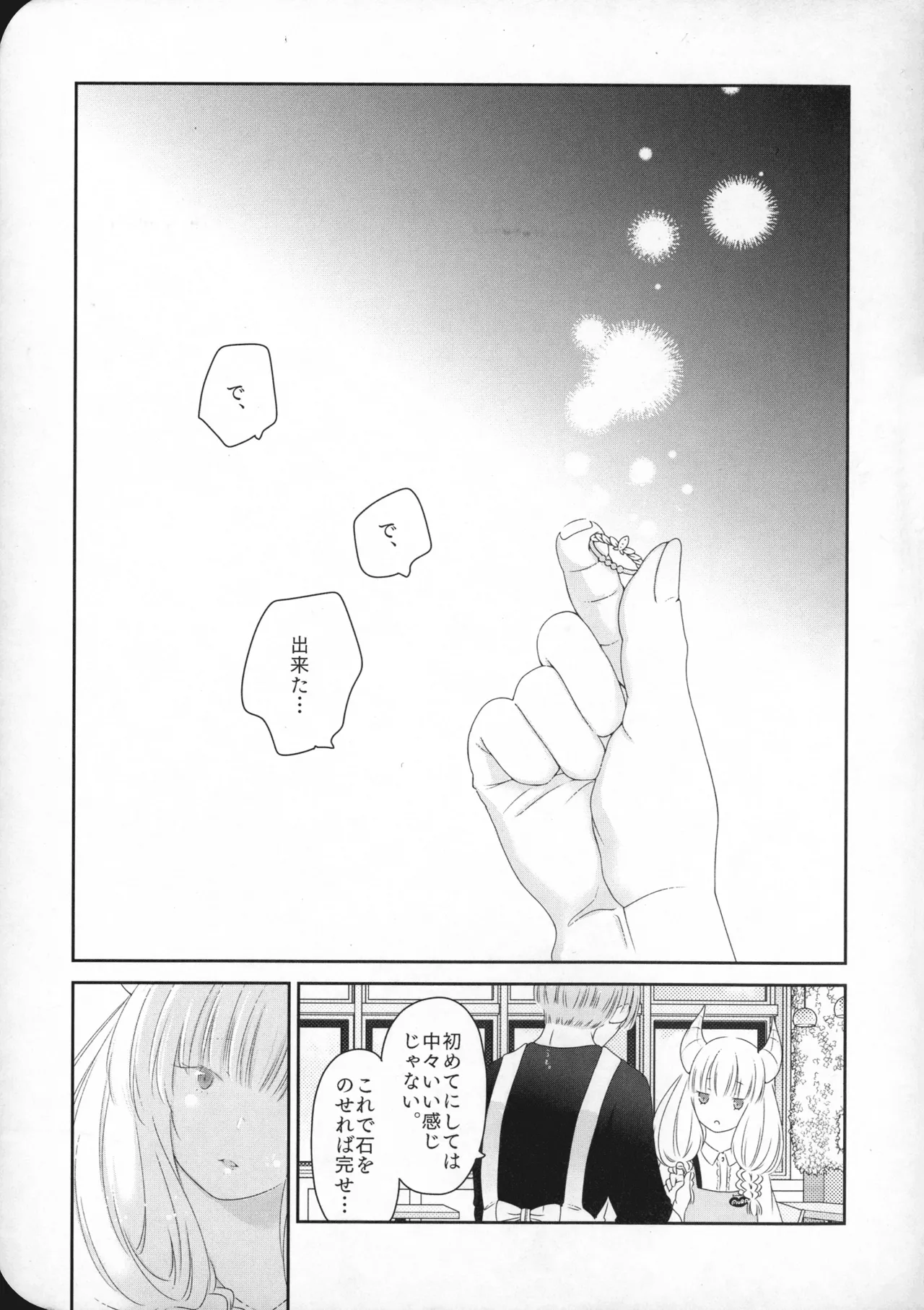 (SUPER COMIC CITY 33) [ねこちぐら (サチ)] good morning (葬送のフリーレン) Page.18