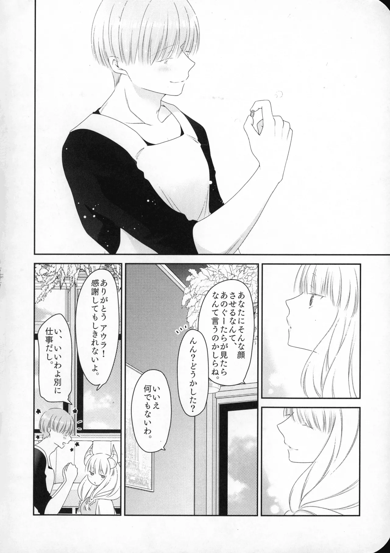 (SUPER COMIC CITY 33) [ねこちぐら (サチ)] good morning (葬送のフリーレン) Page.19