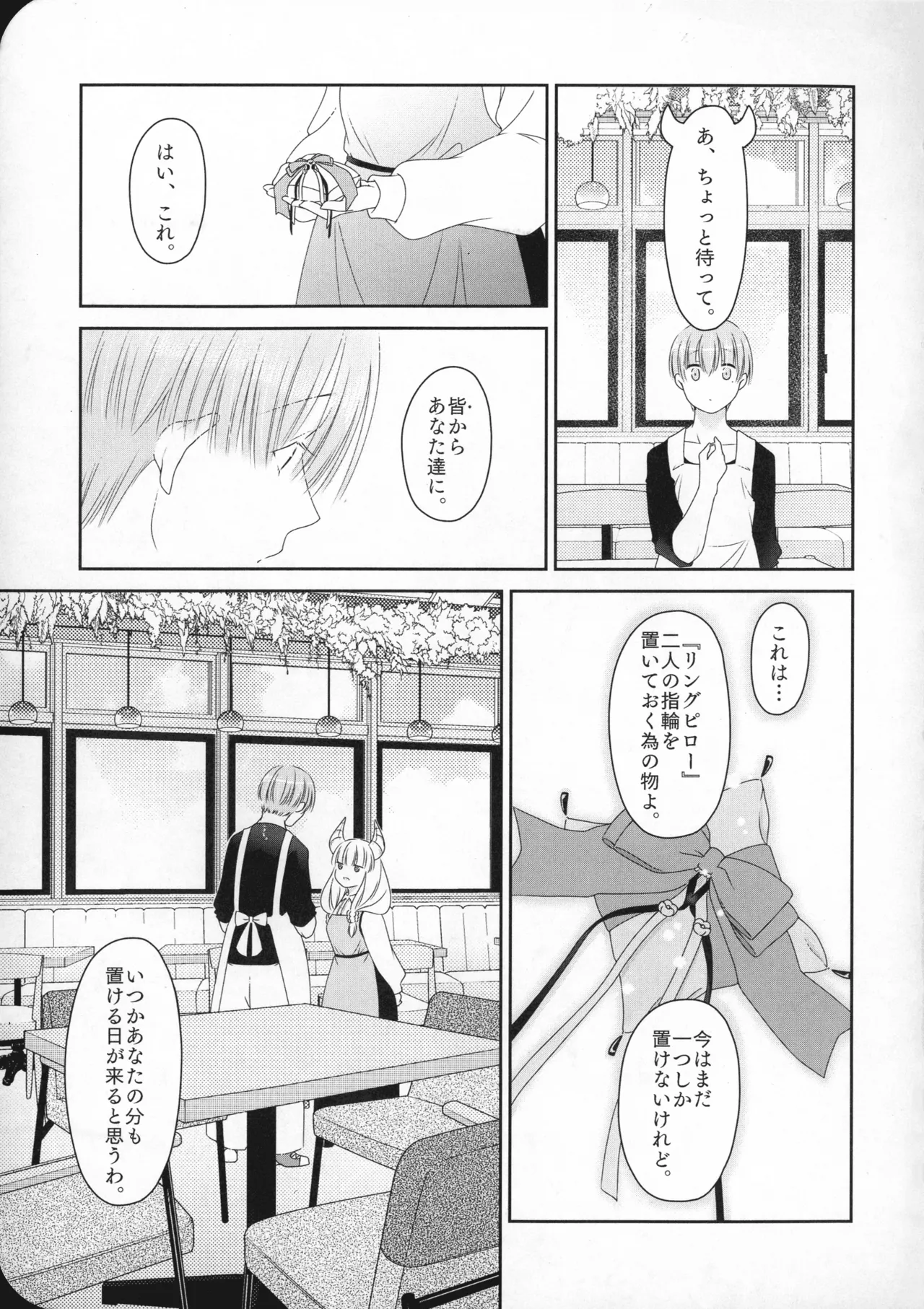 (SUPER COMIC CITY 33) [ねこちぐら (サチ)] good morning (葬送のフリーレン) Page.20