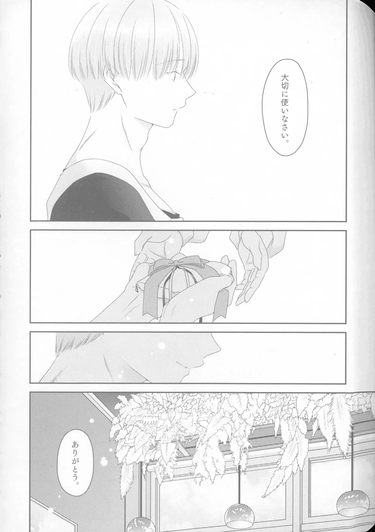 (SUPER COMIC CITY 33) [ねこちぐら (サチ)] good morning (葬送のフリーレン) Page.21