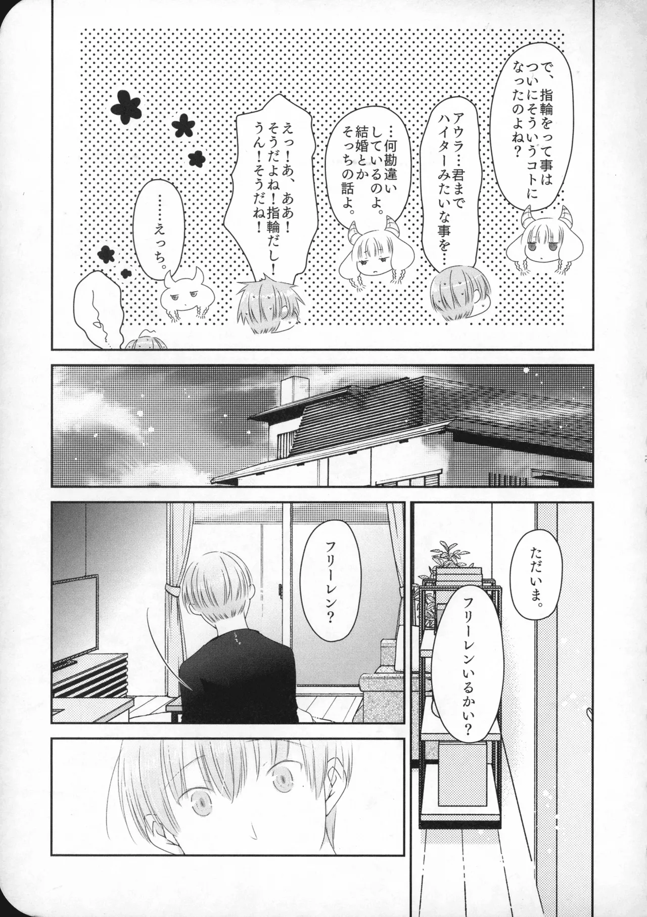 (SUPER COMIC CITY 33) [ねこちぐら (サチ)] good morning (葬送のフリーレン) Page.22