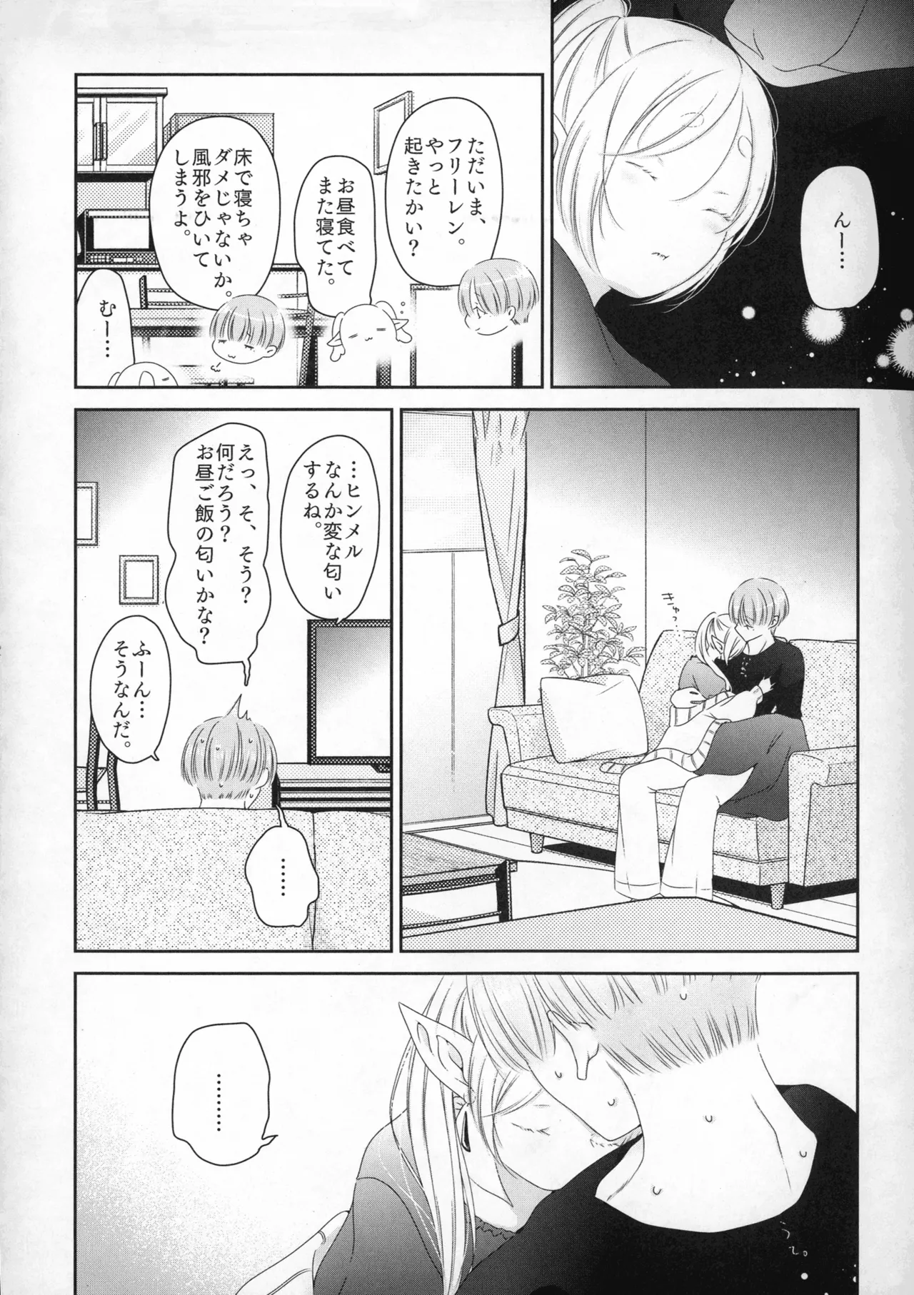 (SUPER COMIC CITY 33) [ねこちぐら (サチ)] good morning (葬送のフリーレン) Page.25