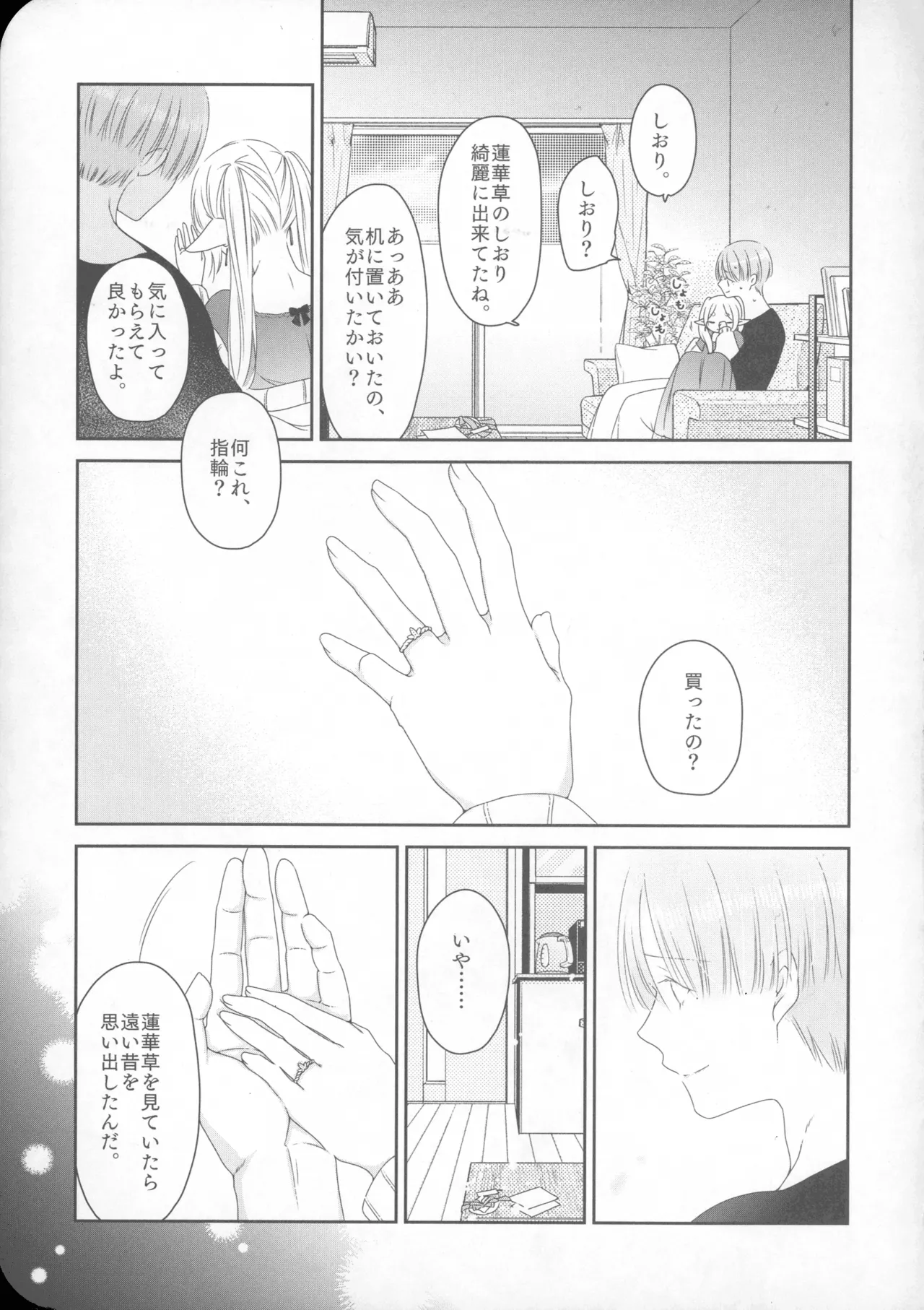 (SUPER COMIC CITY 33) [ねこちぐら (サチ)] good morning (葬送のフリーレン) Page.26