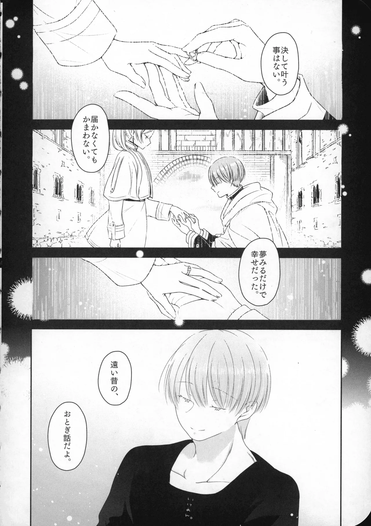 (SUPER COMIC CITY 33) [ねこちぐら (サチ)] good morning (葬送のフリーレン) Page.27