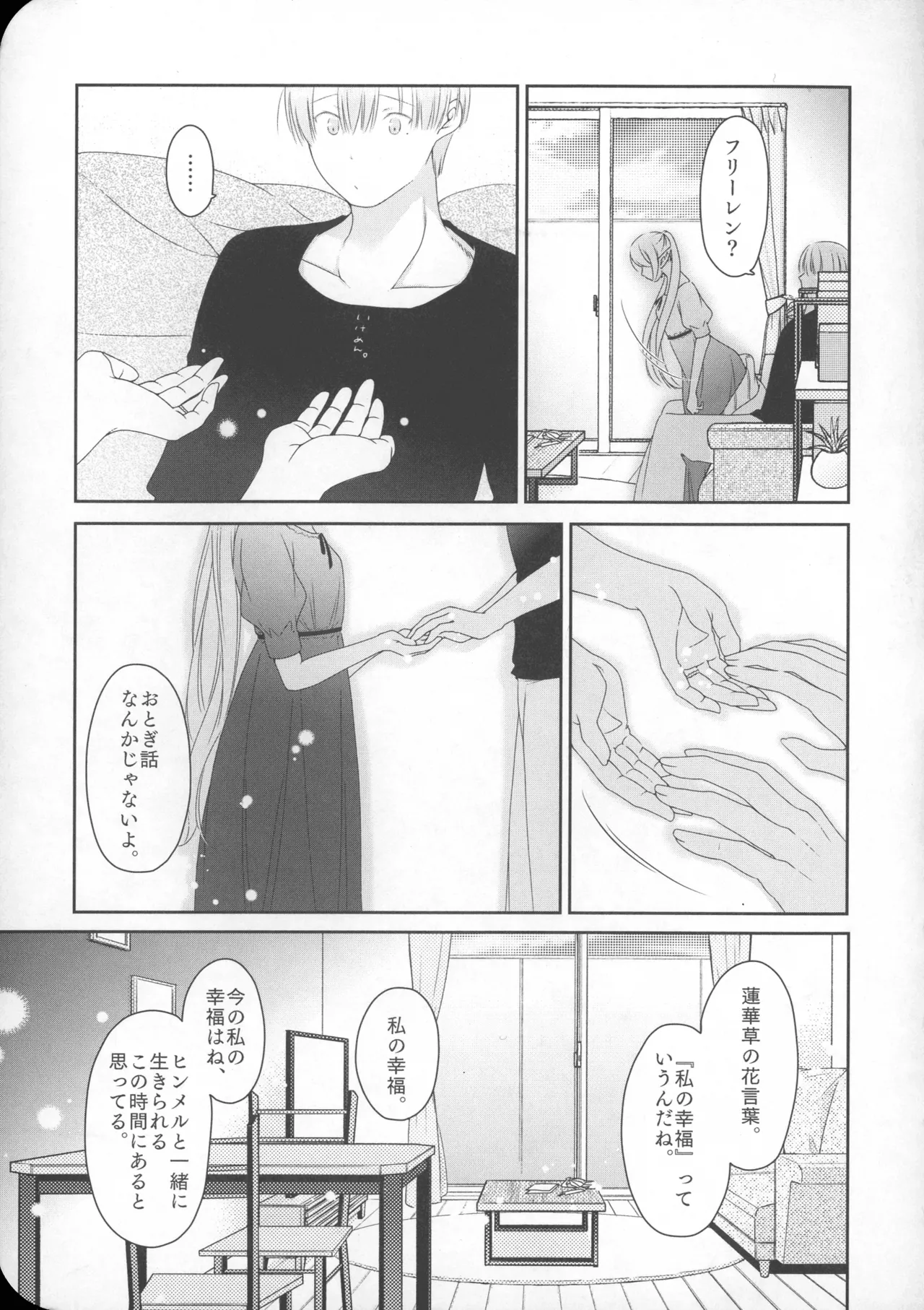 (SUPER COMIC CITY 33) [ねこちぐら (サチ)] good morning (葬送のフリーレン) Page.28
