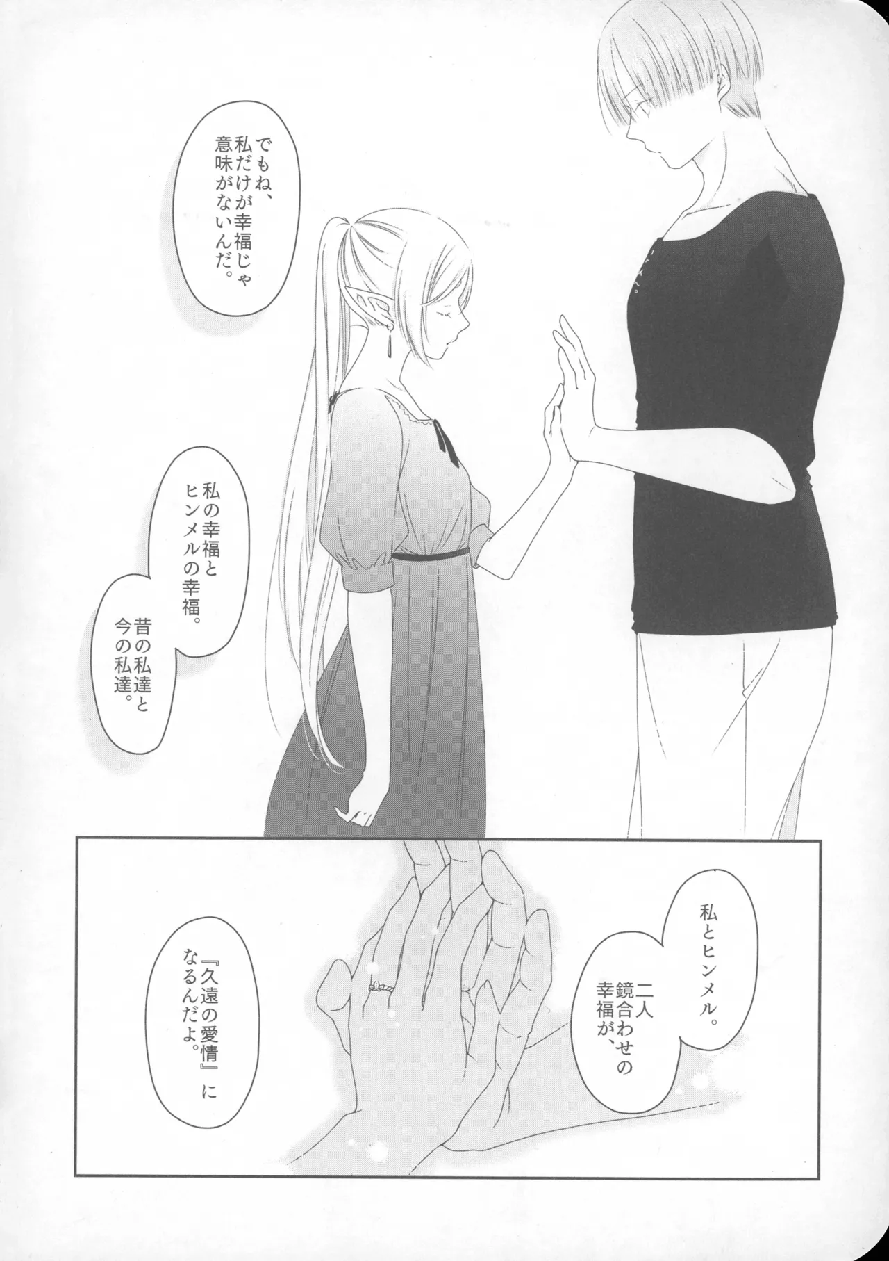 (SUPER COMIC CITY 33) [ねこちぐら (サチ)] good morning (葬送のフリーレン) Page.29