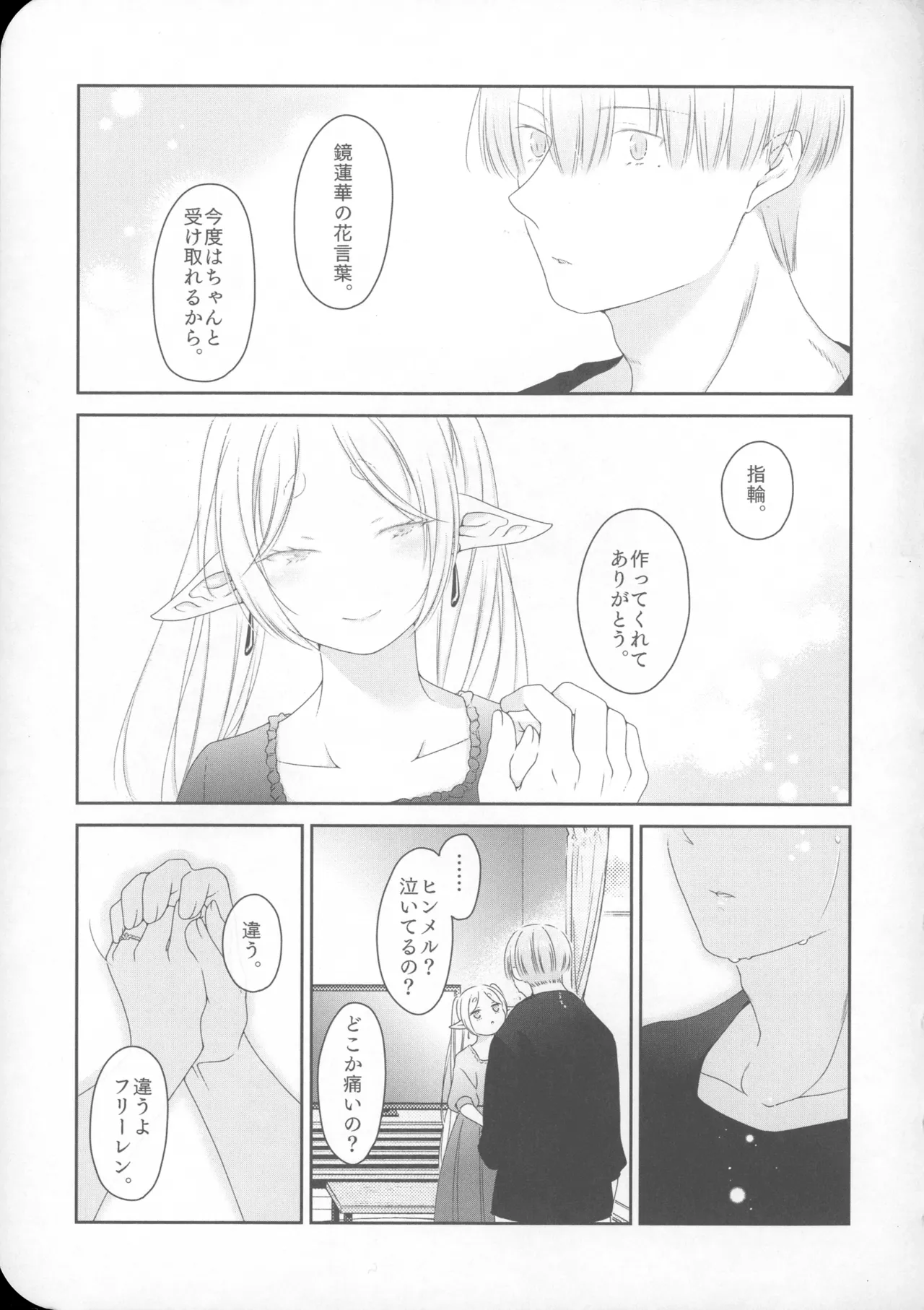 (SUPER COMIC CITY 33) [ねこちぐら (サチ)] good morning (葬送のフリーレン) Page.30