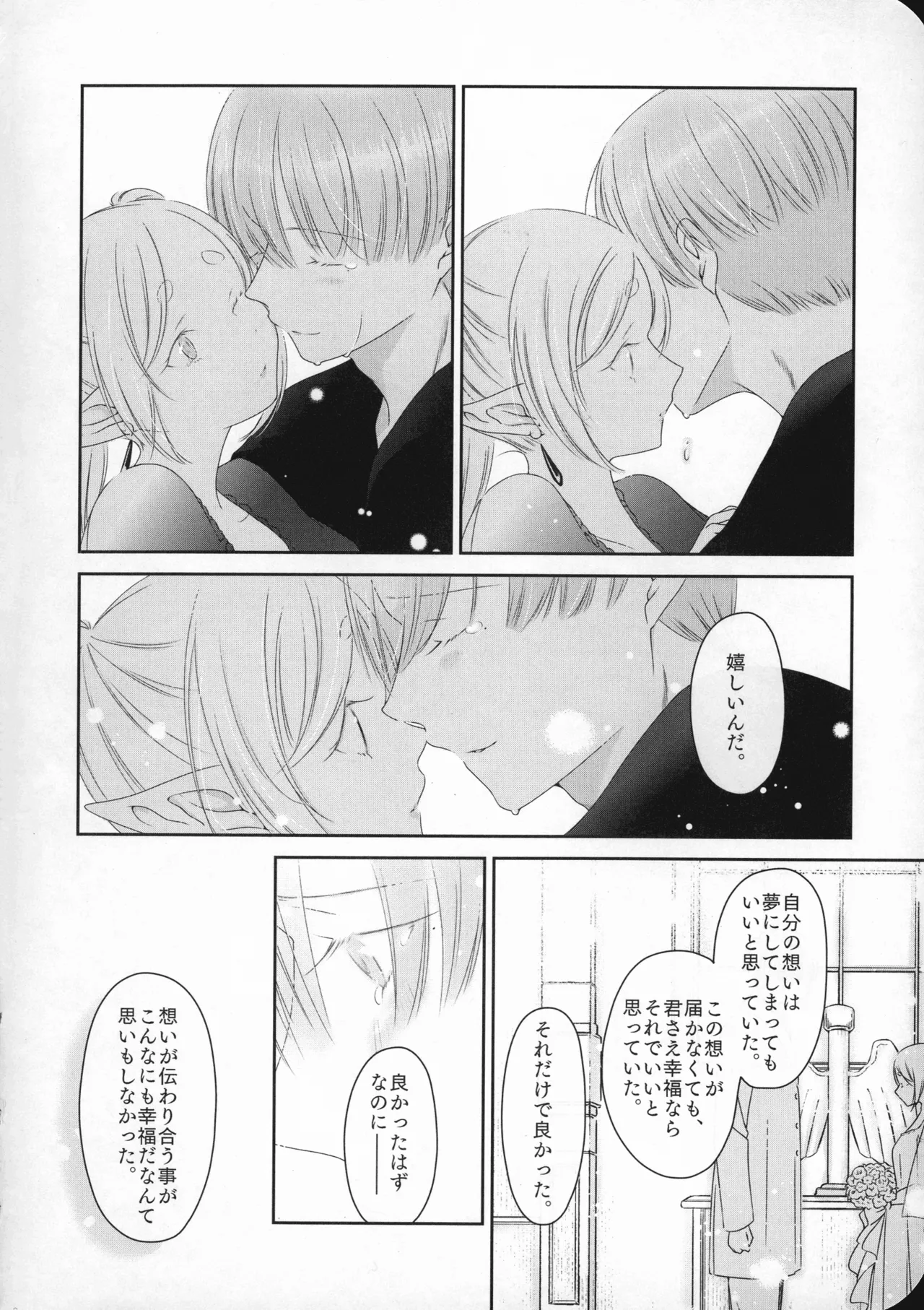 (SUPER COMIC CITY 33) [ねこちぐら (サチ)] good morning (葬送のフリーレン) Page.31