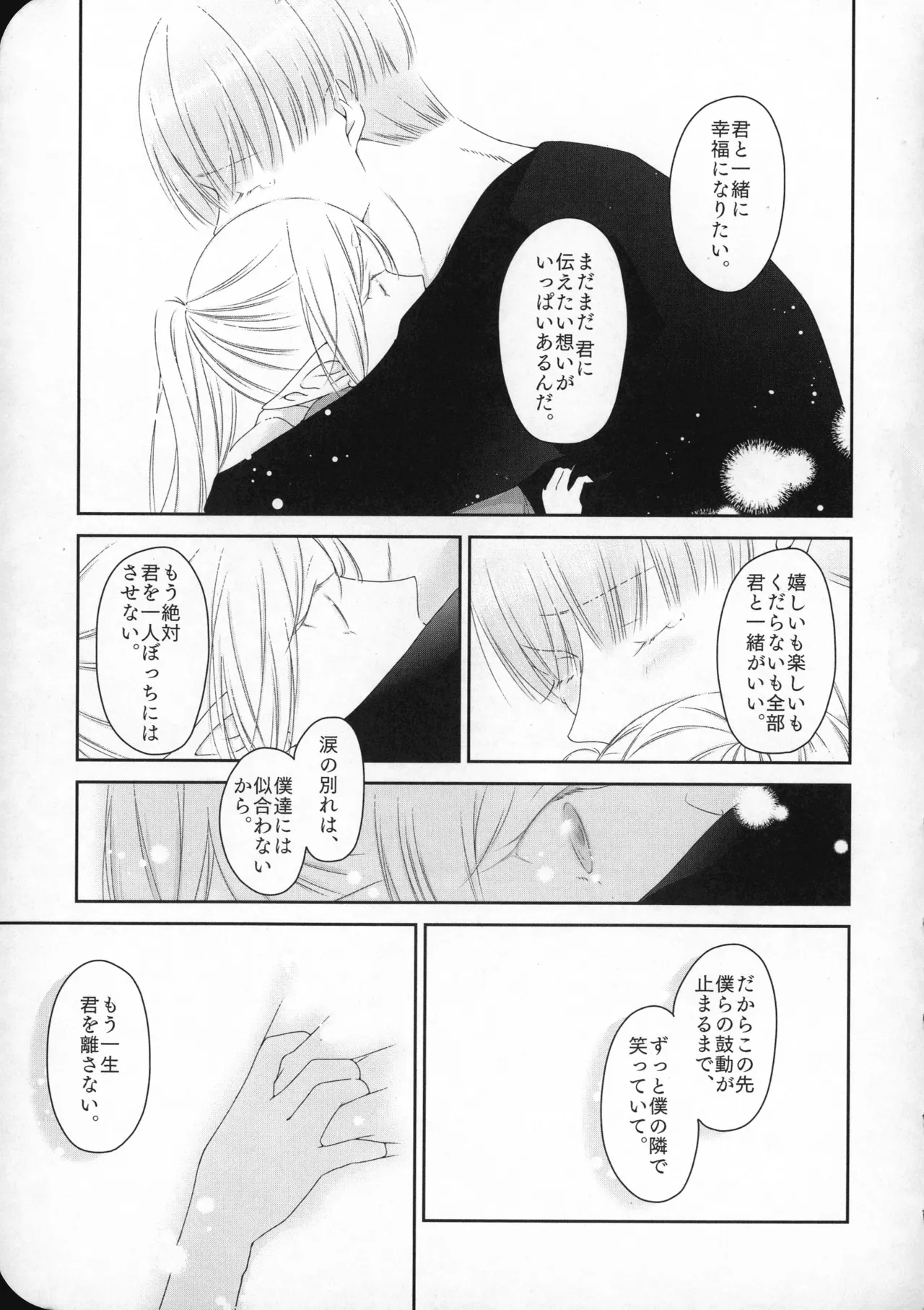 (SUPER COMIC CITY 33) [ねこちぐら (サチ)] good morning (葬送のフリーレン) Page.32