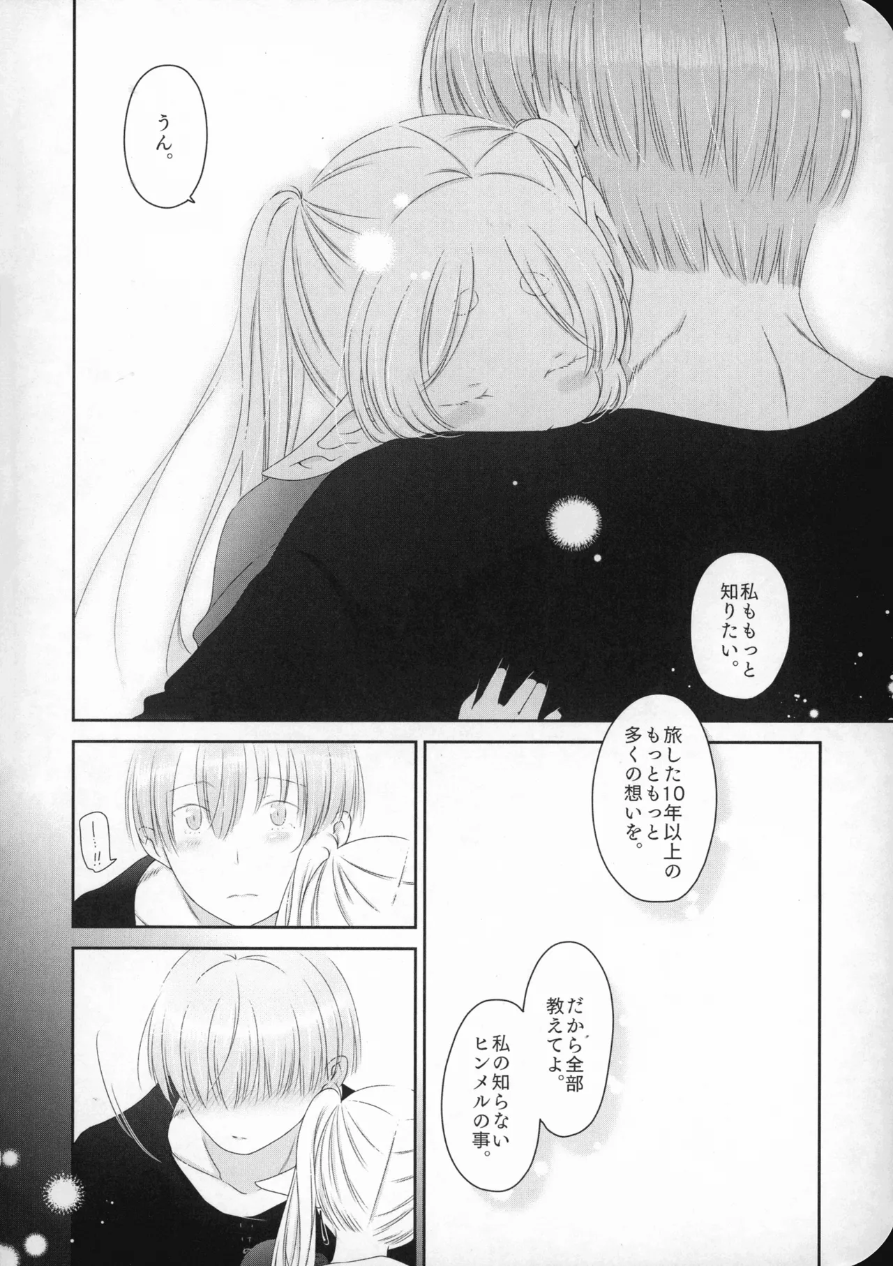 (SUPER COMIC CITY 33) [ねこちぐら (サチ)] good morning (葬送のフリーレン) Page.33