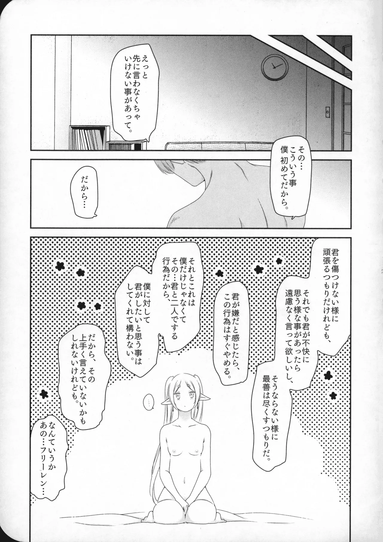 (SUPER COMIC CITY 33) [ねこちぐら (サチ)] good morning (葬送のフリーレン) Page.34