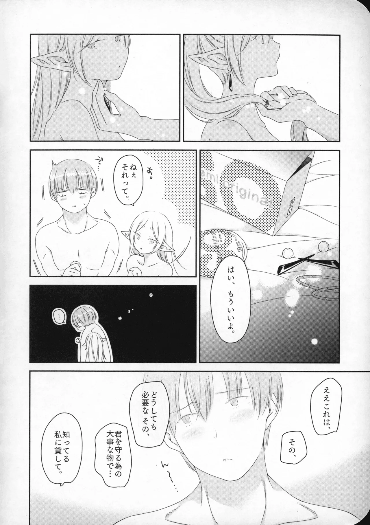 (SUPER COMIC CITY 33) [ねこちぐら (サチ)] good morning (葬送のフリーレン) Page.37