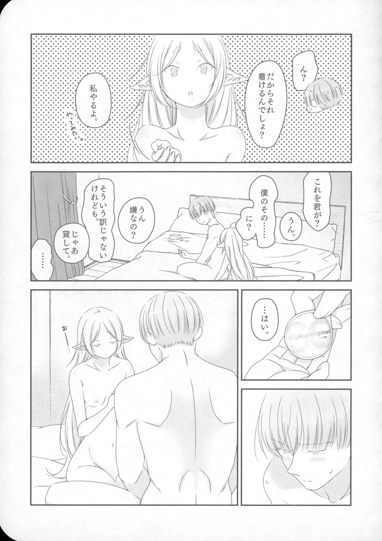 (SUPER COMIC CITY 33) [ねこちぐら (サチ)] good morning (葬送のフリーレン) Page.38