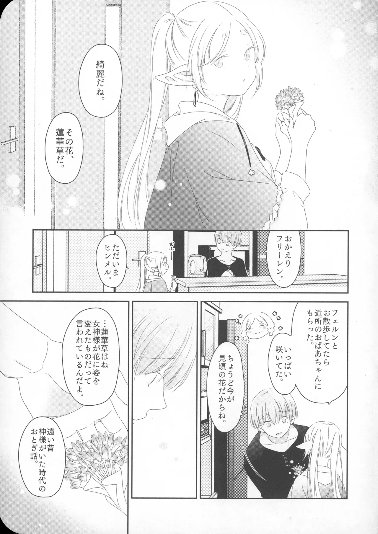 (SUPER COMIC CITY 33) [ねこちぐら (サチ)] good morning (葬送のフリーレン) Page.4