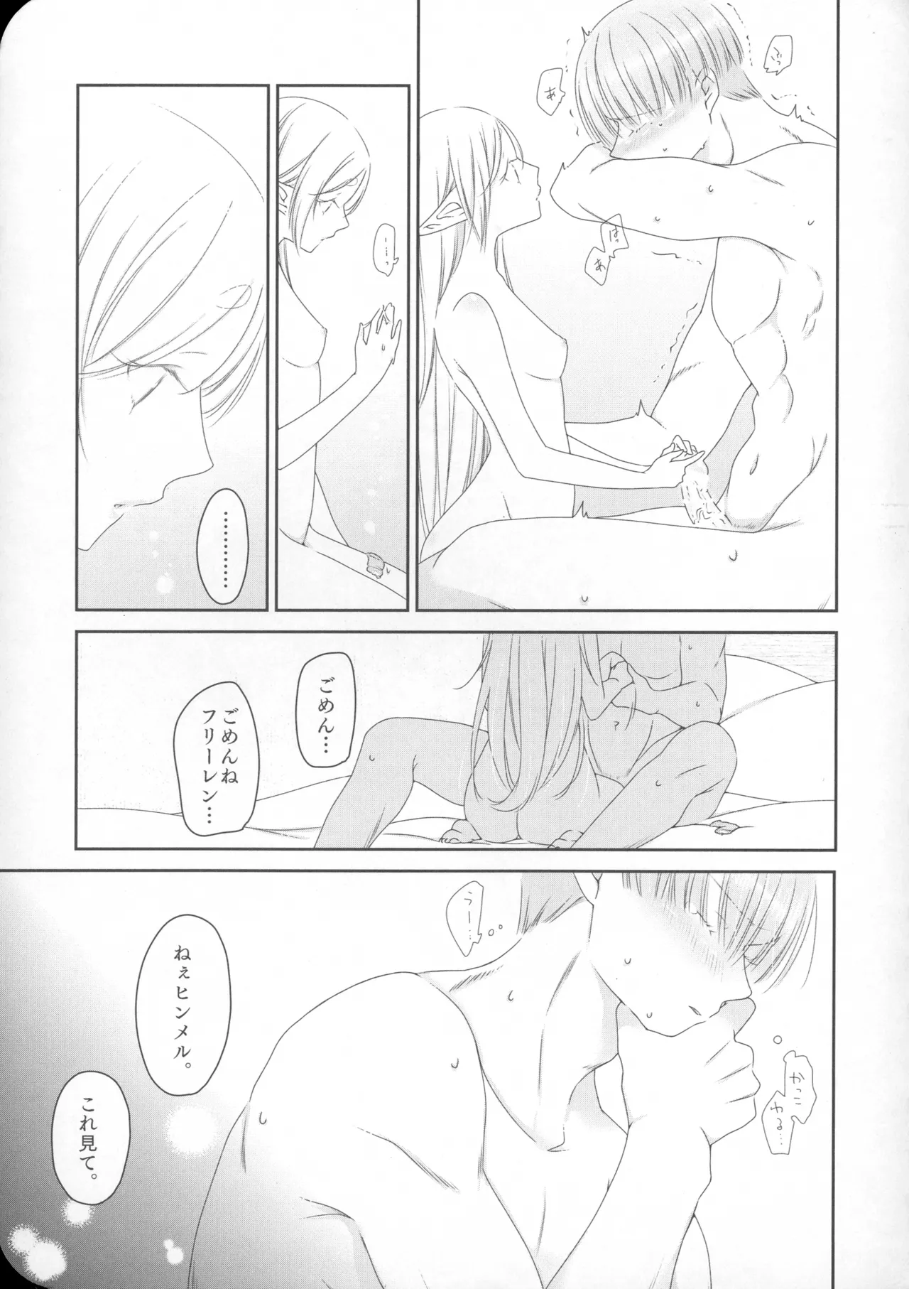 (SUPER COMIC CITY 33) [ねこちぐら (サチ)] good morning (葬送のフリーレン) Page.40