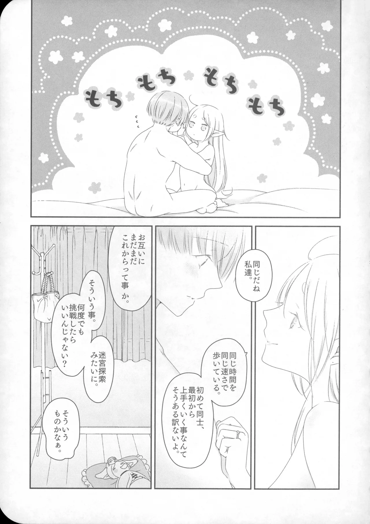 (SUPER COMIC CITY 33) [ねこちぐら (サチ)] good morning (葬送のフリーレン) Page.42