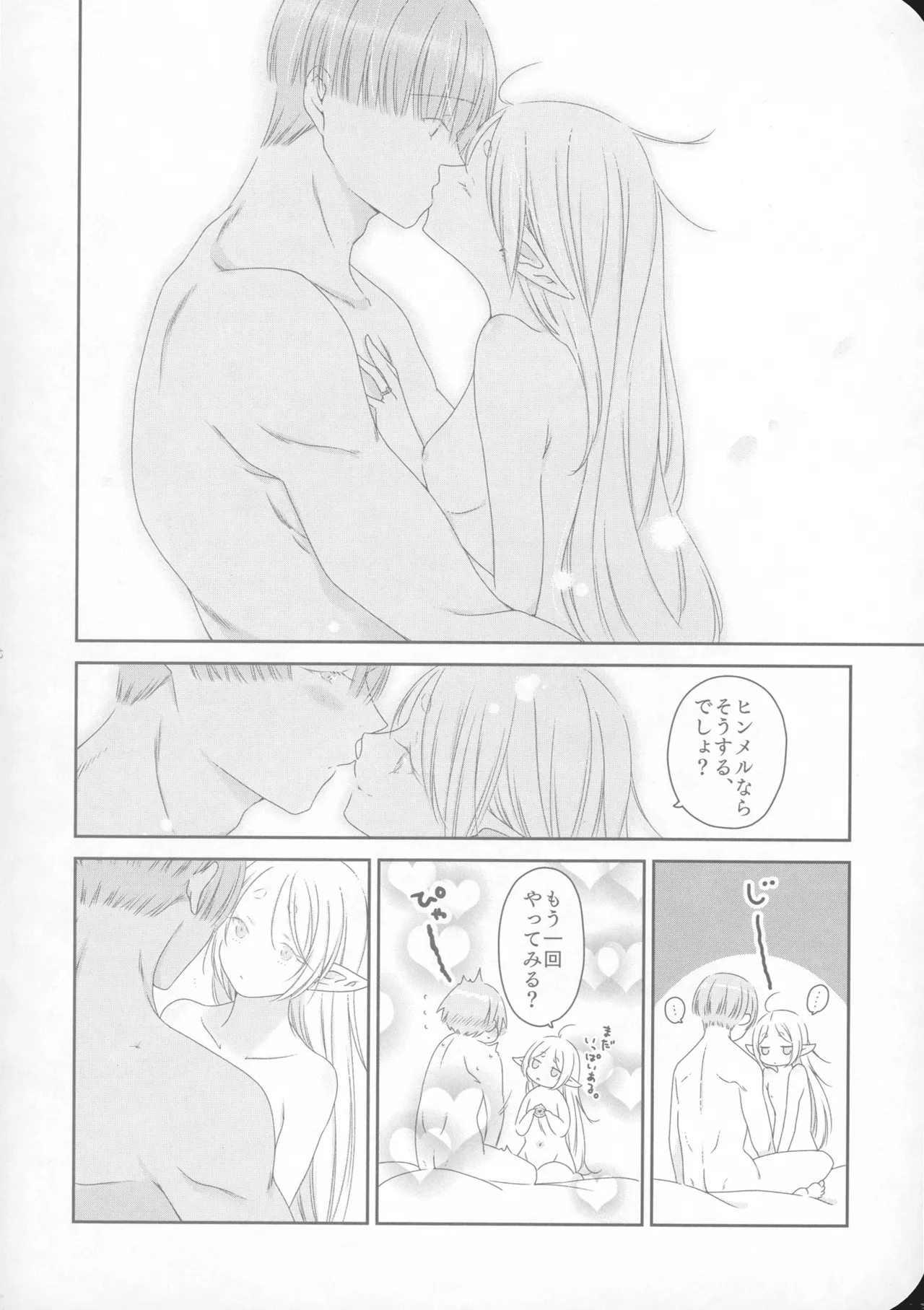 (SUPER COMIC CITY 33) [ねこちぐら (サチ)] good morning (葬送のフリーレン) Page.43