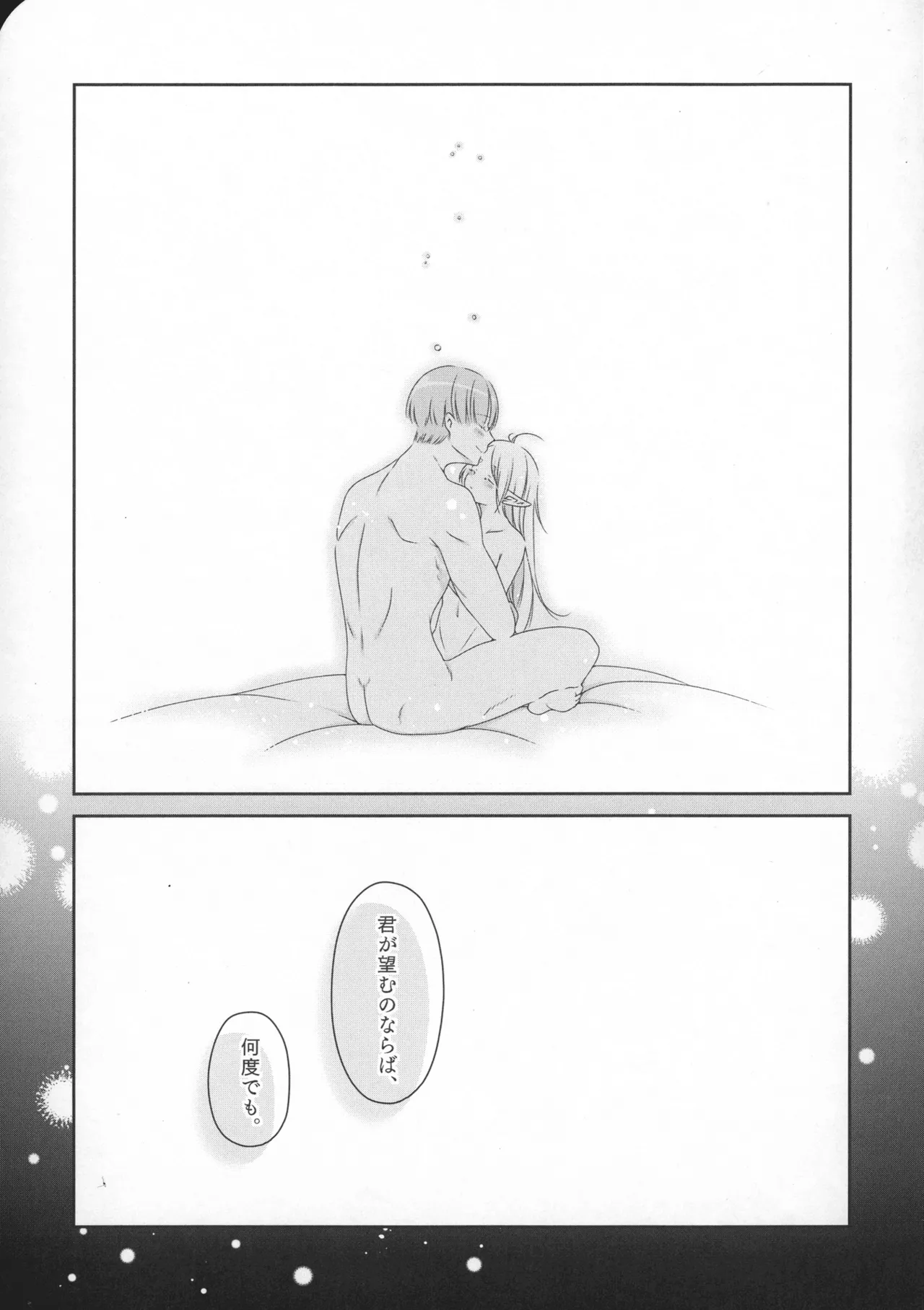 (SUPER COMIC CITY 33) [ねこちぐら (サチ)] good morning (葬送のフリーレン) Page.44