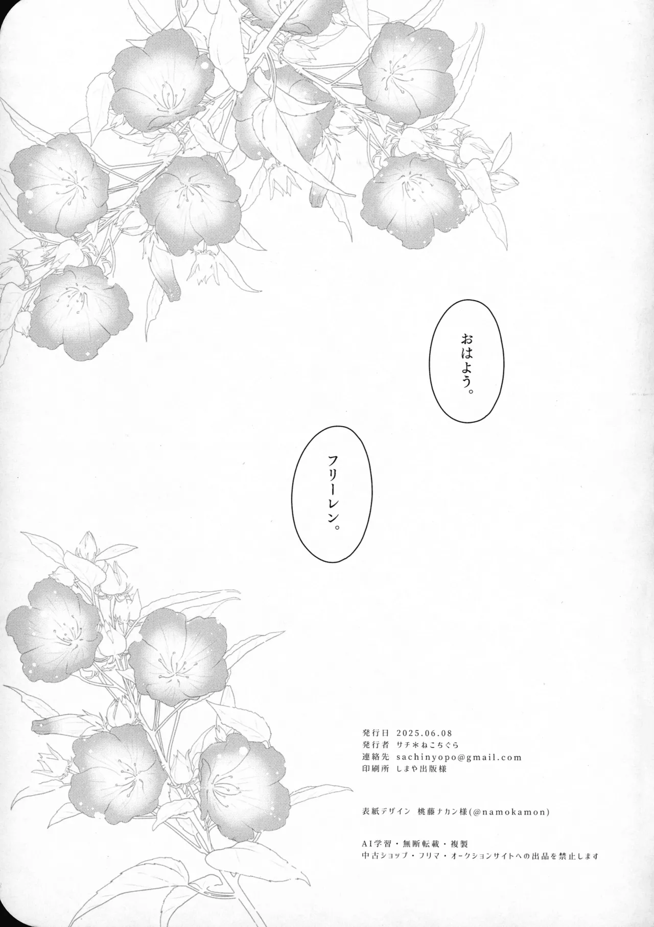 (SUPER COMIC CITY 33) [ねこちぐら (サチ)] good morning (葬送のフリーレン) Page.48