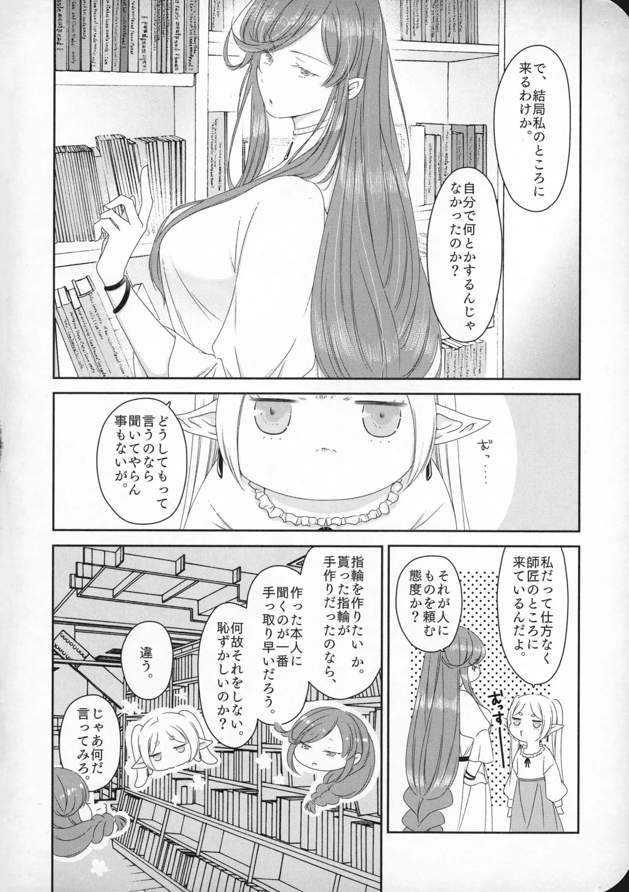 (SUPER COMIC CITY 33) [ねこちぐら (サチ)] good morning (葬送のフリーレン) Page.49