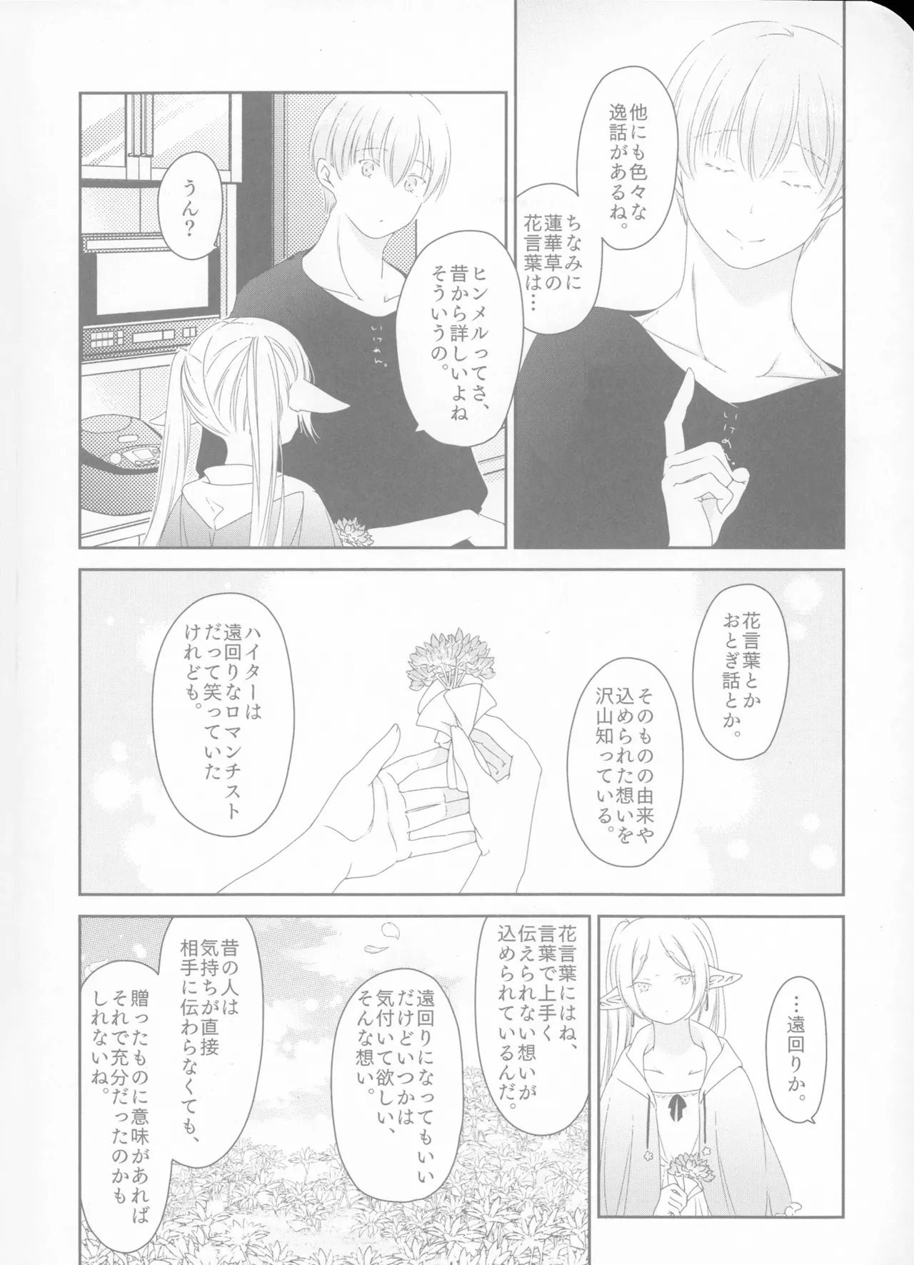 (SUPER COMIC CITY 33) [ねこちぐら (サチ)] good morning (葬送のフリーレン) Page.5