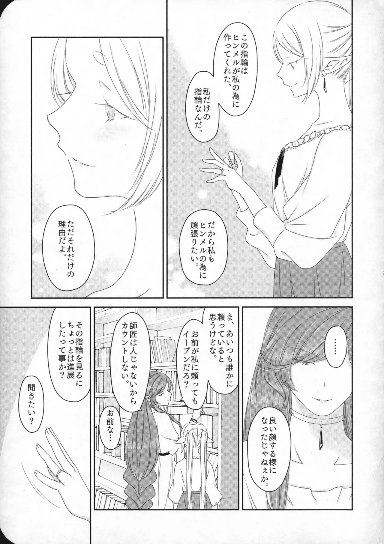 (SUPER COMIC CITY 33) [ねこちぐら (サチ)] good morning (葬送のフリーレン) Page.50